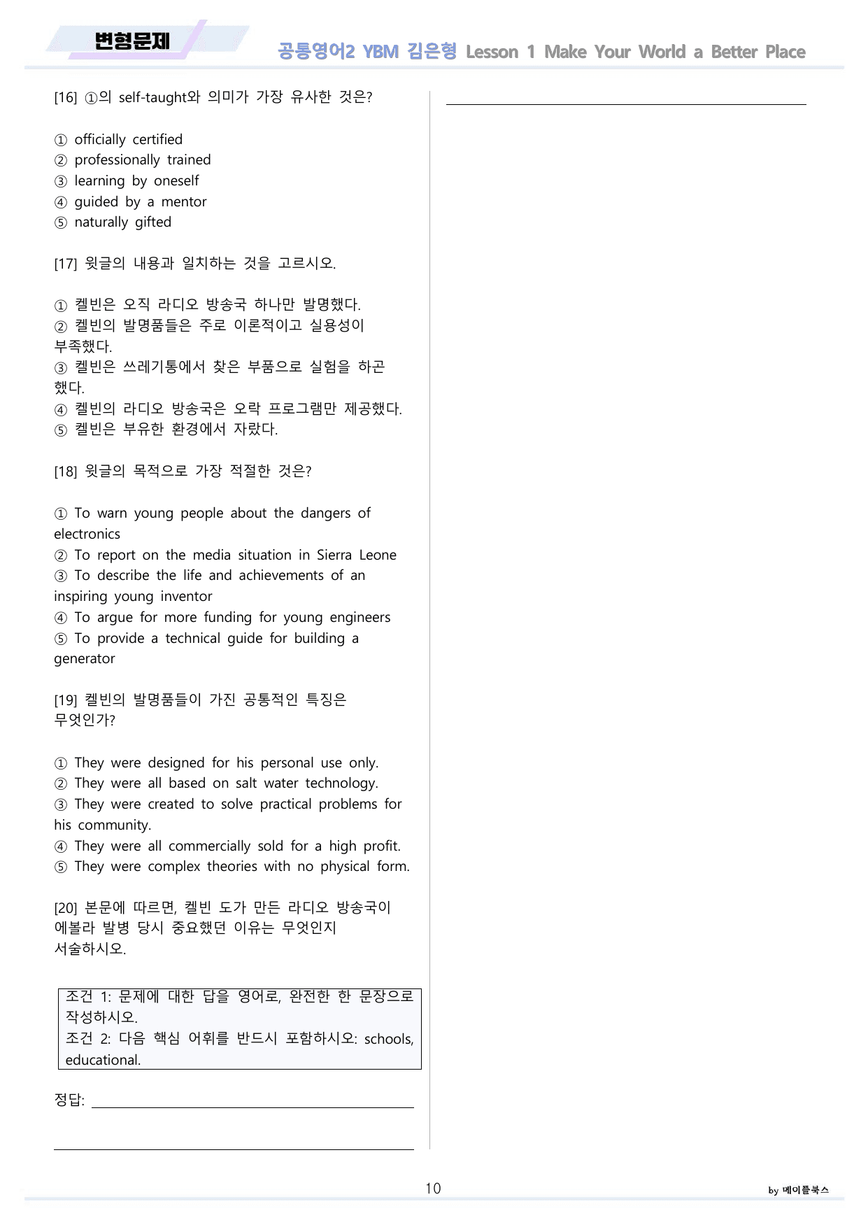 공통영어2 YBM 김은형 전체 통합 할인 변형문제 by 메이플북스_preview_undefined