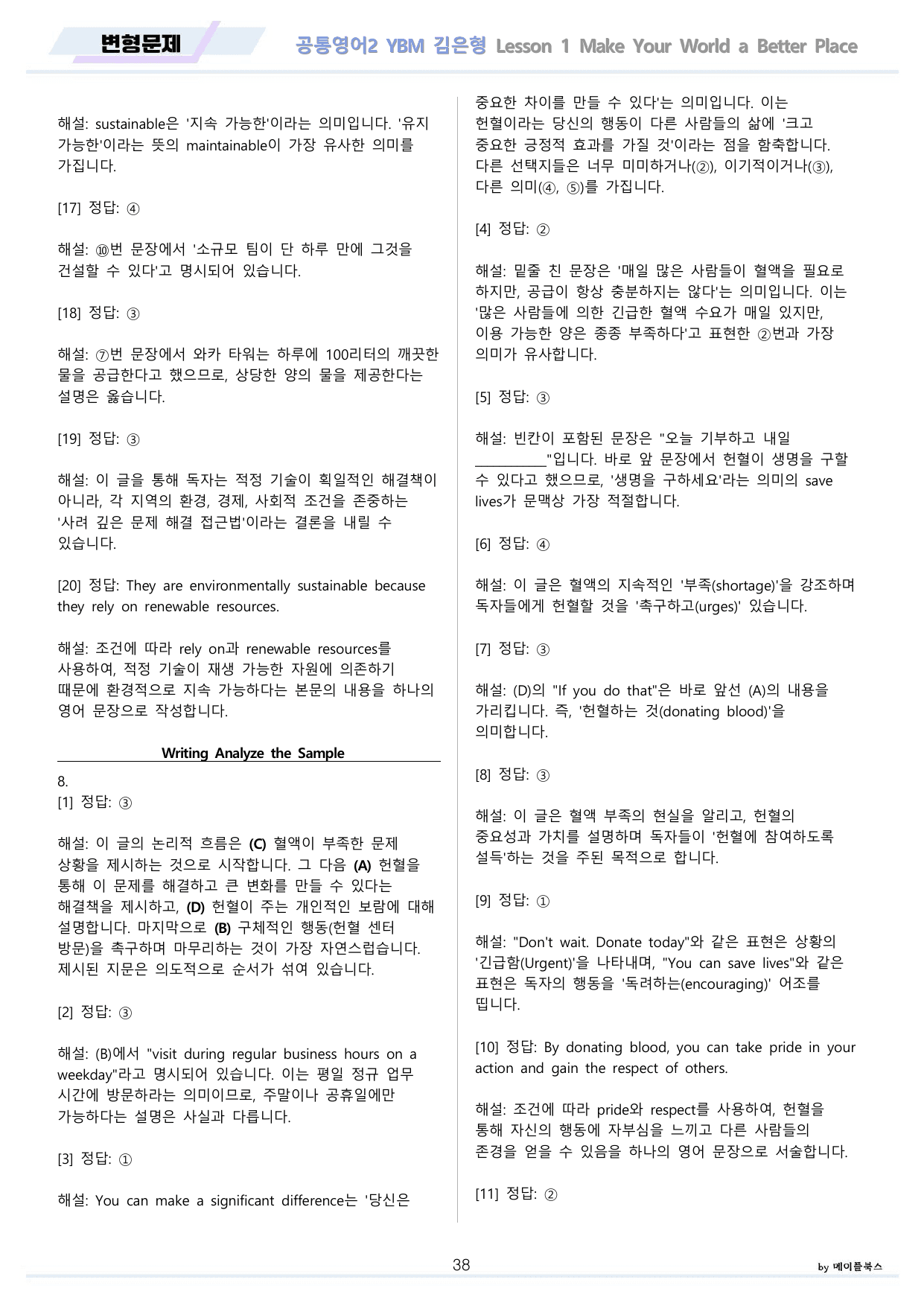 공통영어2 YBM 김은형 전체 통합 할인 변형문제 by 메이플북스_preview_undefined