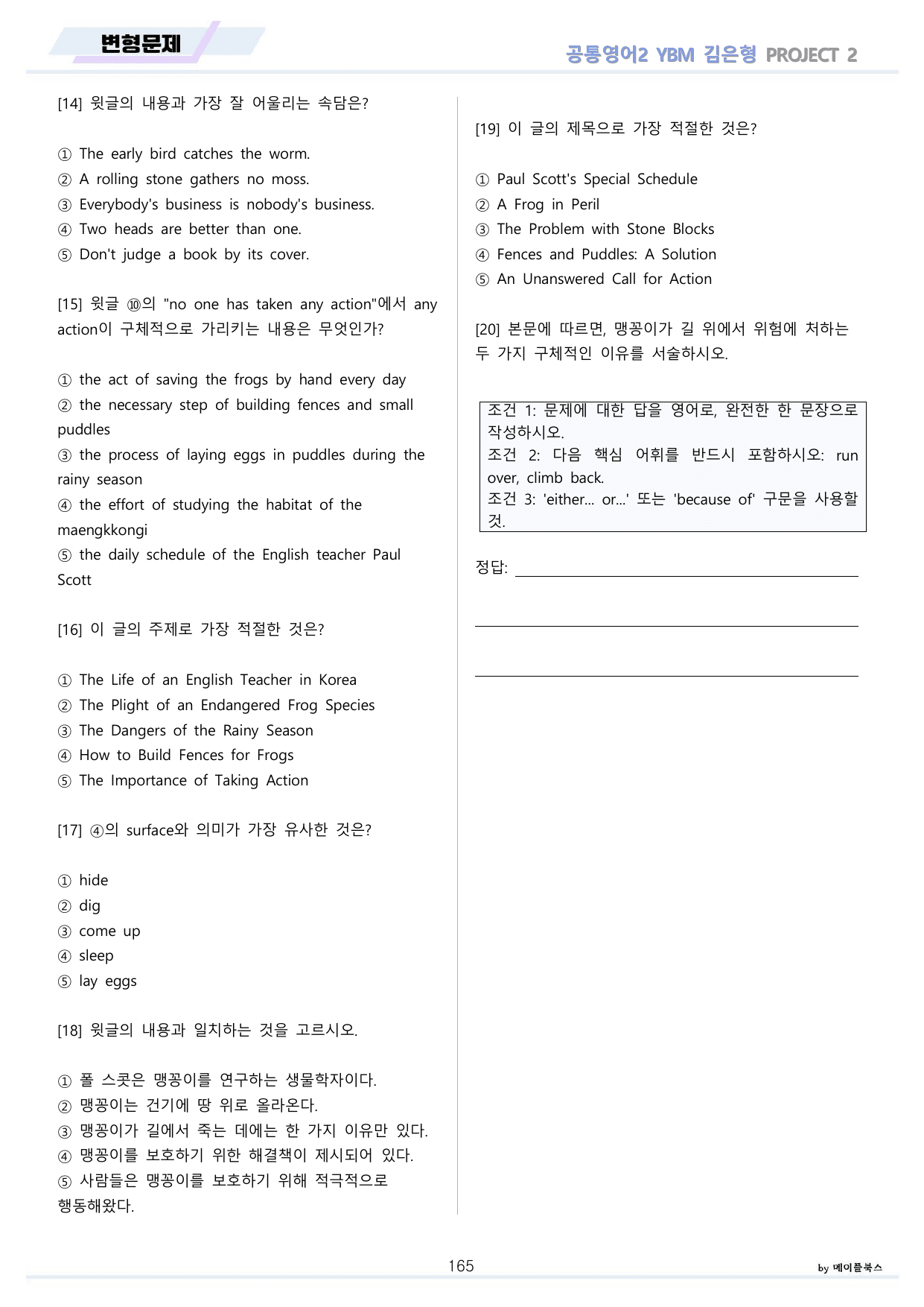 공통영어2 YBM 김은형 전체 통합 할인 변형문제 by 메이플북스_preview_undefined