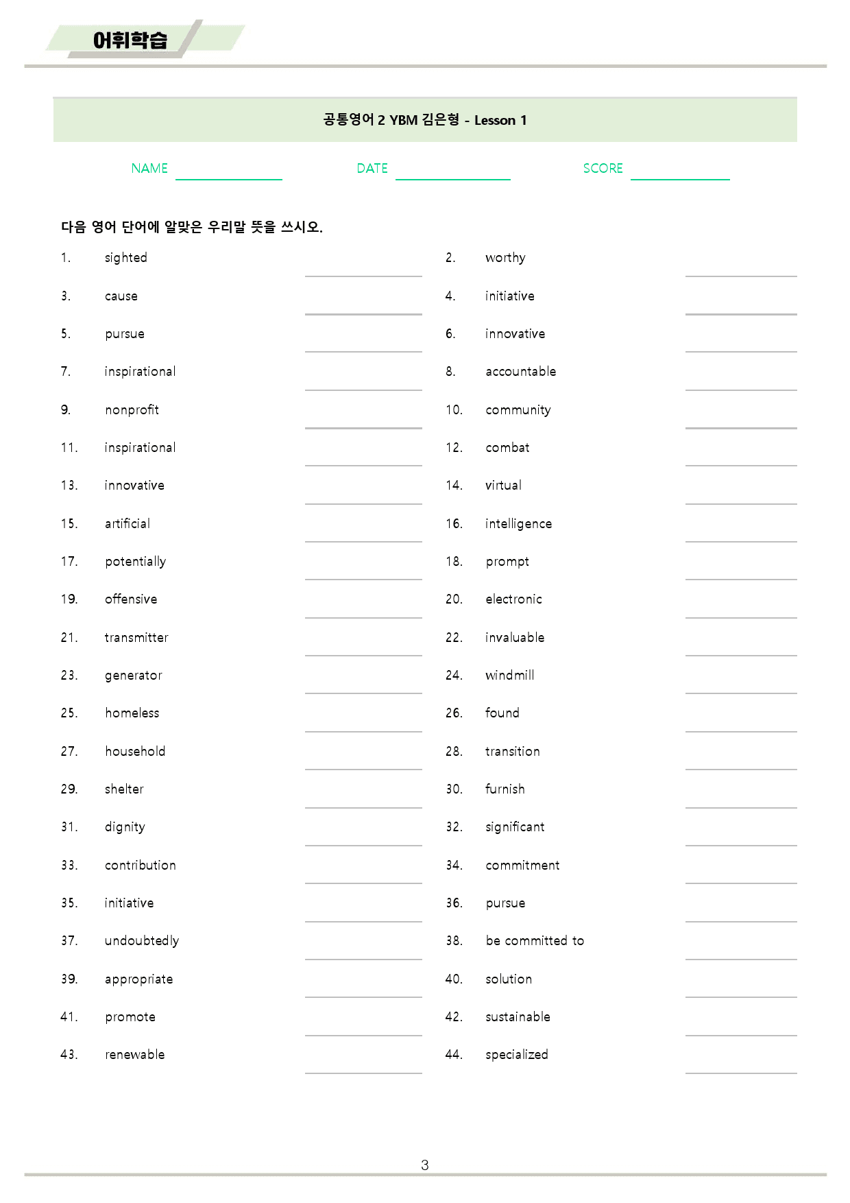 공통영어2 YBM 김은형 1강 1과 워크북 10종 by 메이플북스_preview_3