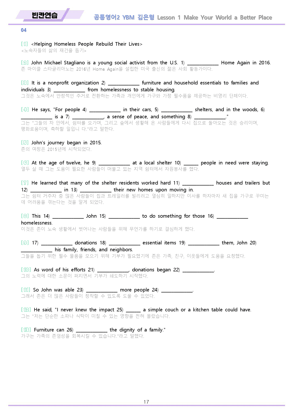 공통영어2 YBM 김은형 1강 1과 워크북 10종 by 메이플북스_preview_17