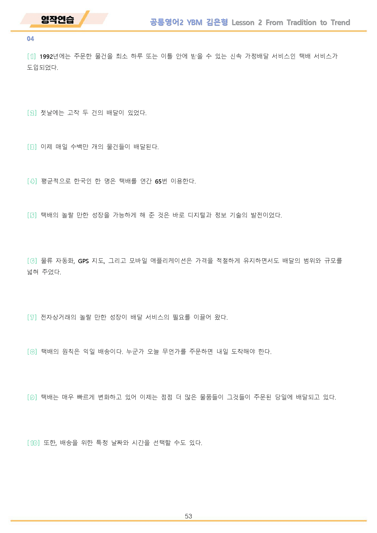공통영어2 YBM 김은형 2강 2과 워크북 10종 by 메이플북스_preview_53