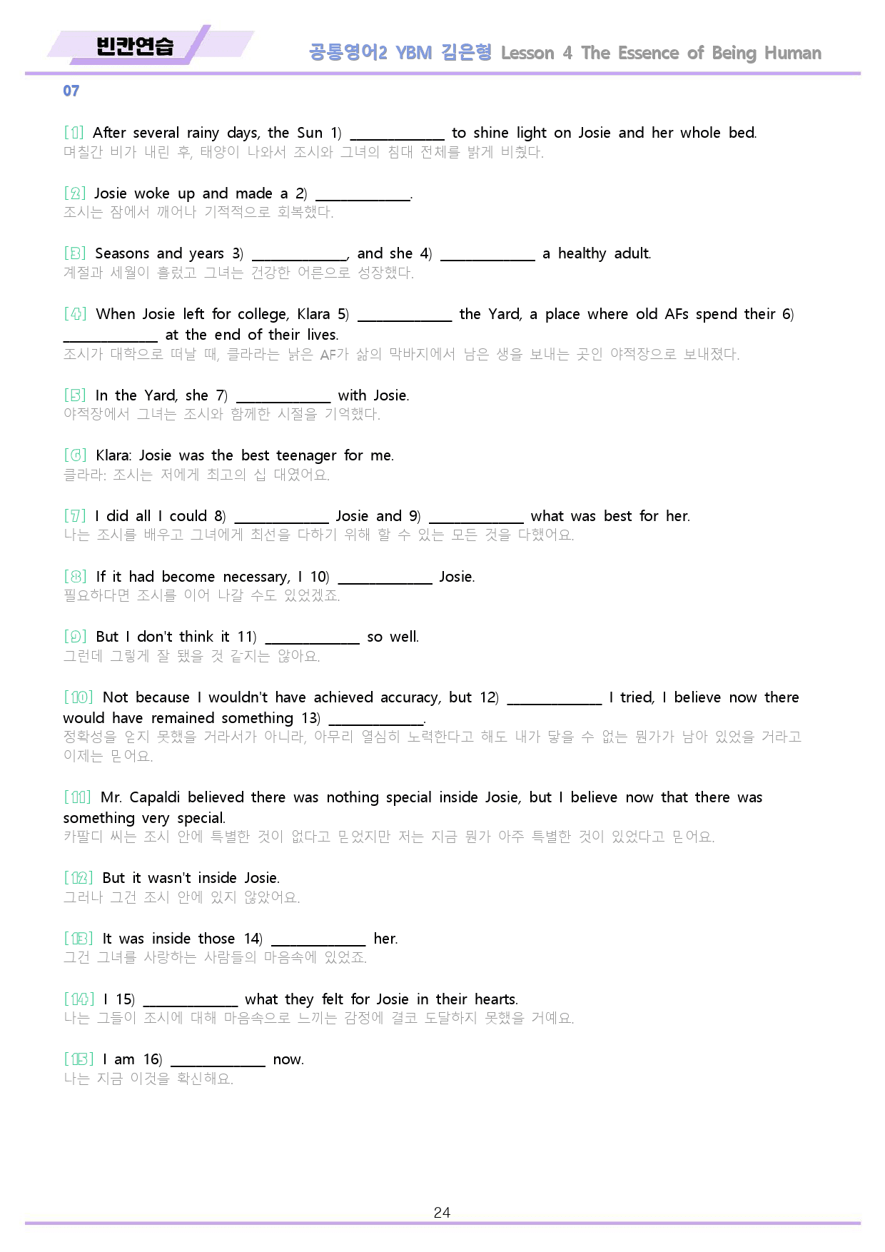 공통영어2 YBM 김은형 4강 4과 워크북 10종 by 메이플북스_preview_24