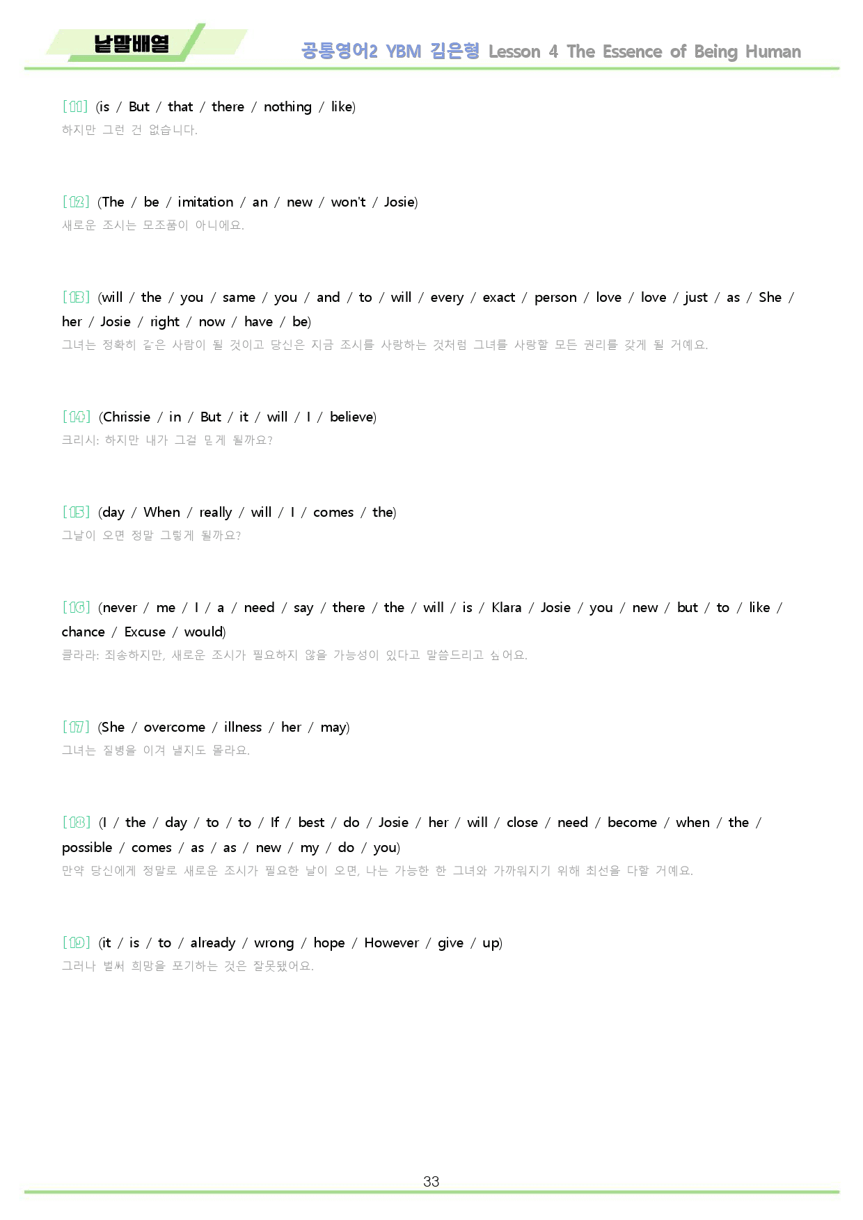 공통영어2 YBM 김은형 4강 4과 워크북 10종 by 메이플북스_preview_33
