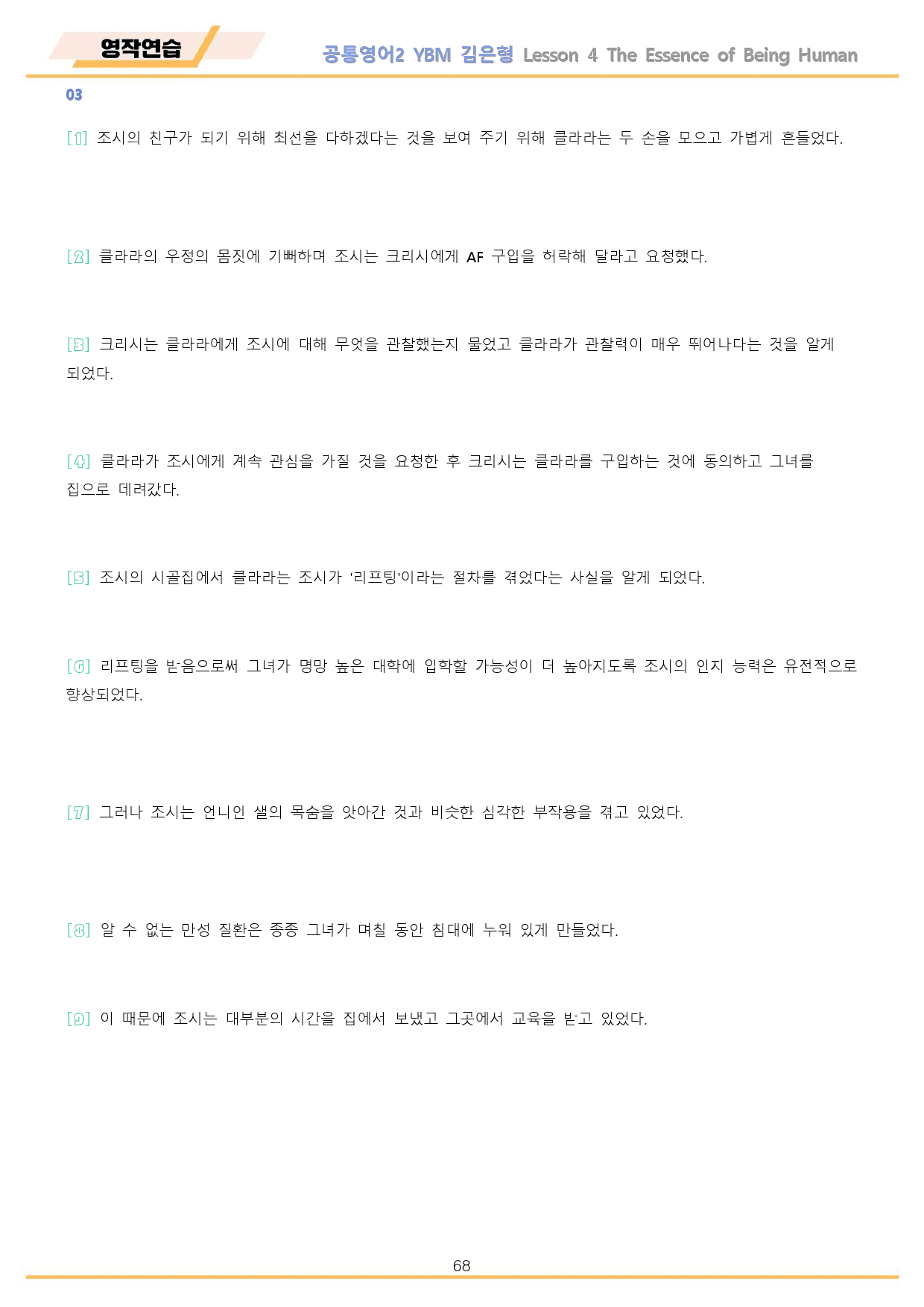 공통영어2 YBM 김은형 4강 4과 워크북 10종 by 메이플북스_preview_68