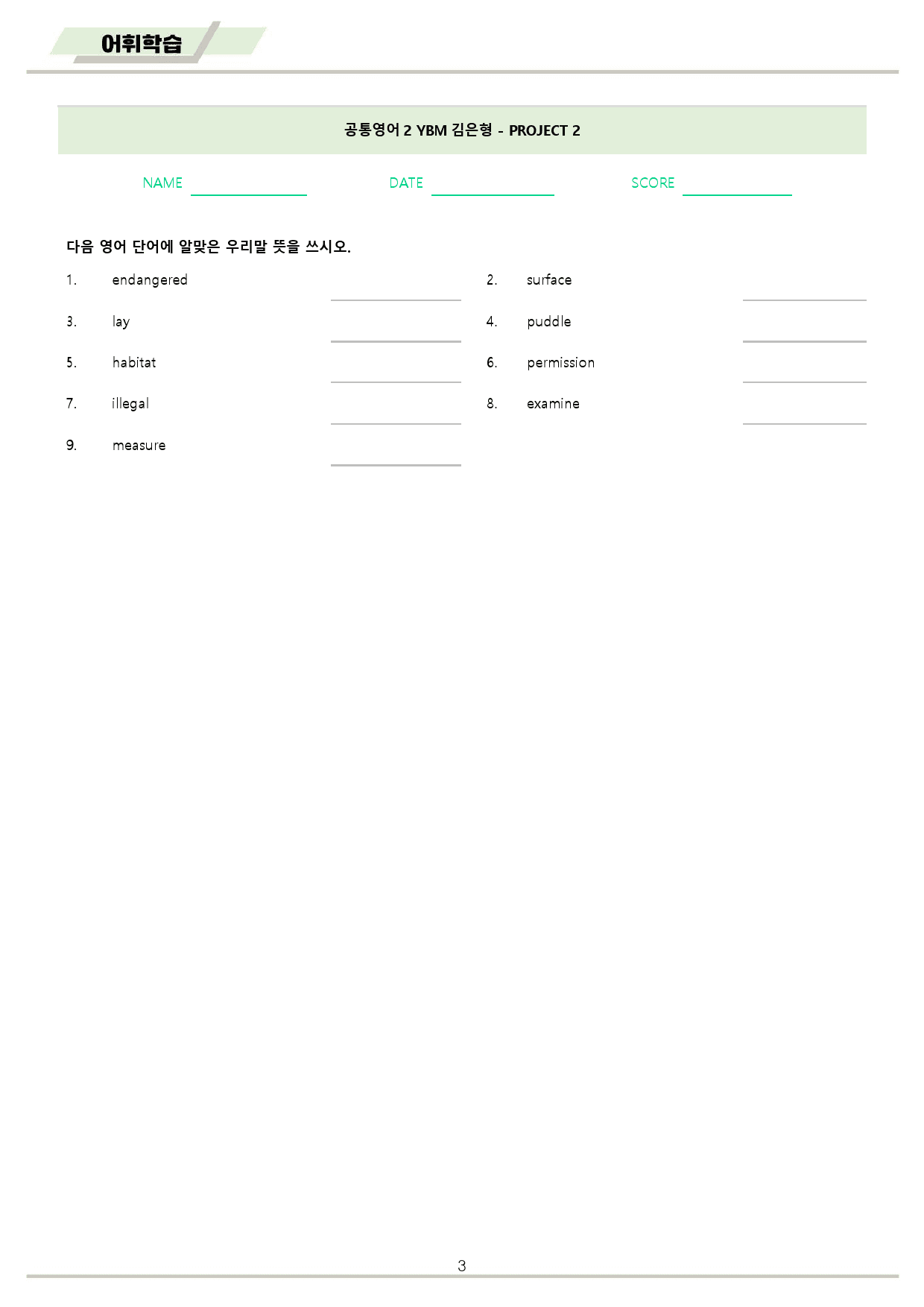 공통영어2 YBM 김은형 project 2 워크북 10종 by 메이플북스_preview_3