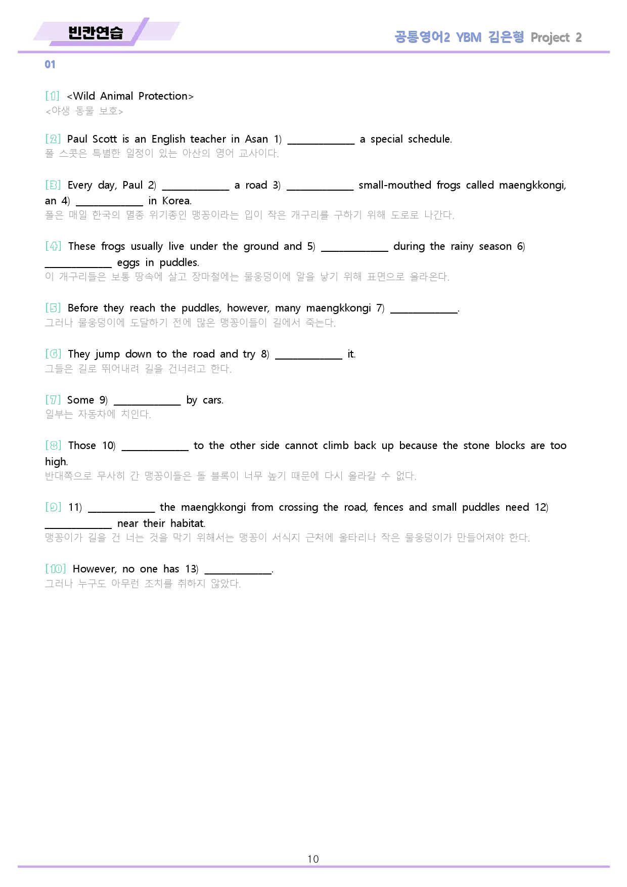 공통영어2 YBM 김은형 project 2 워크북 10종 by 메이플북스_preview_10