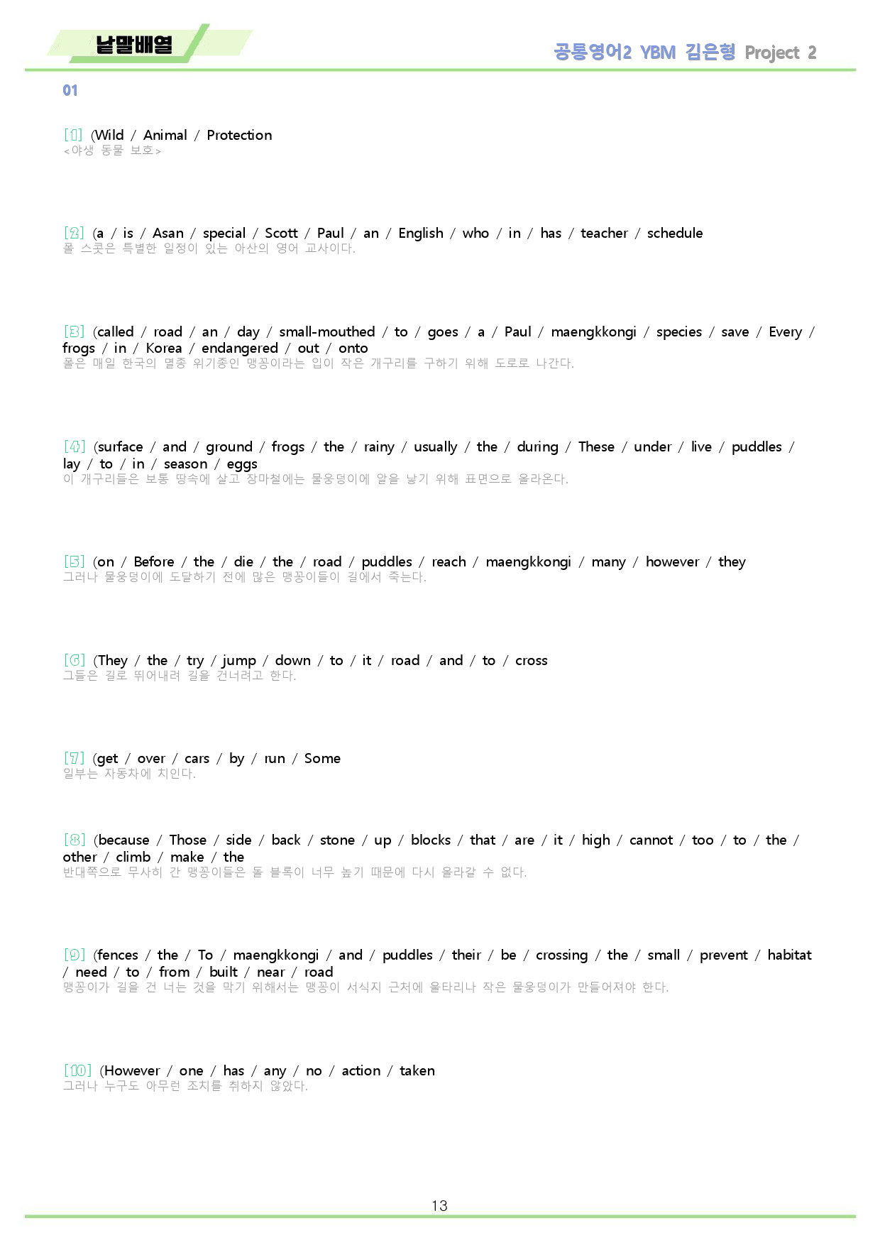 공통영어2 YBM 김은형 project 2 워크북 10종 by 메이플북스_preview_13