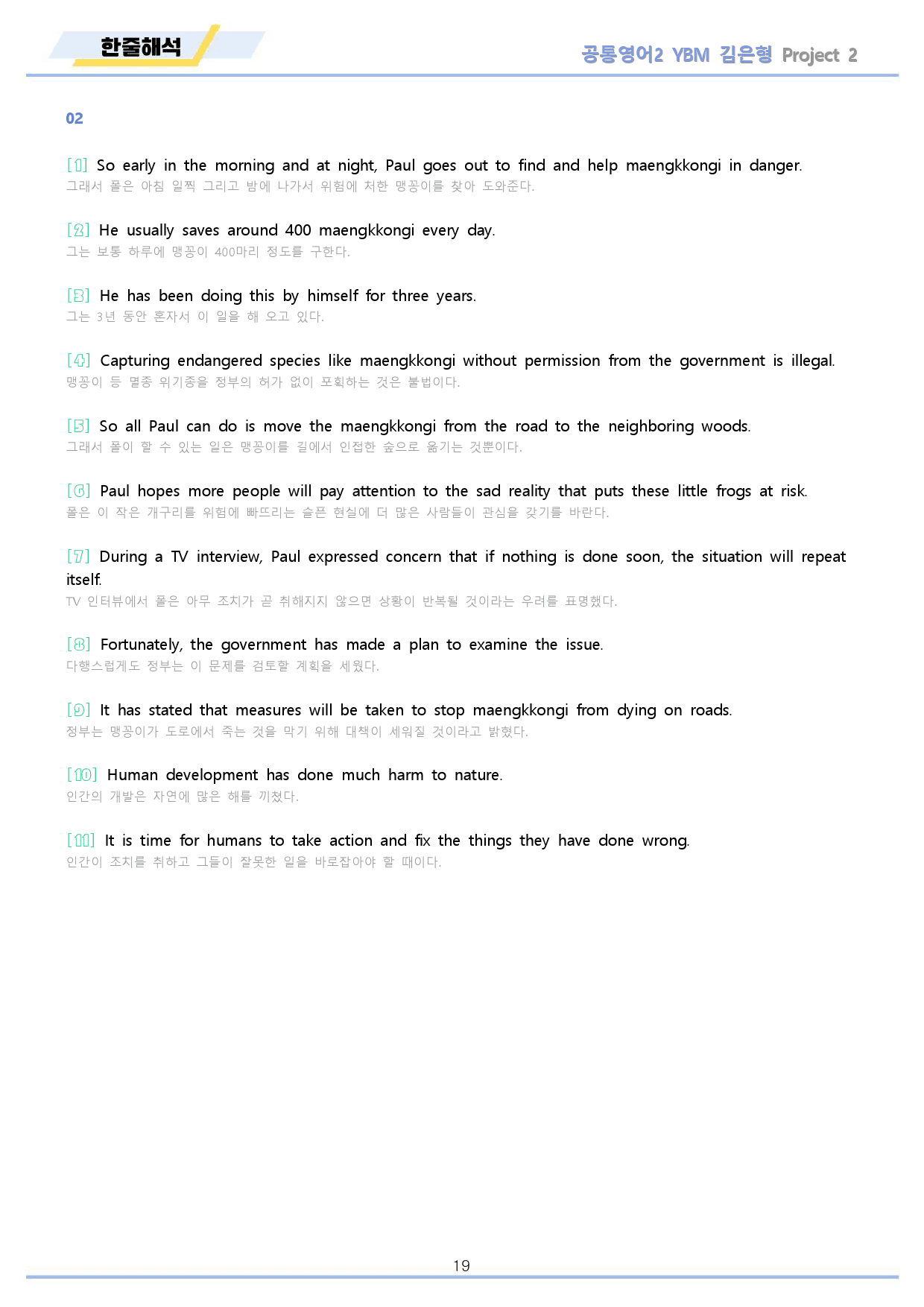 공통영어2 YBM 김은형 project 2 워크북 10종 by 메이플북스_preview_19
