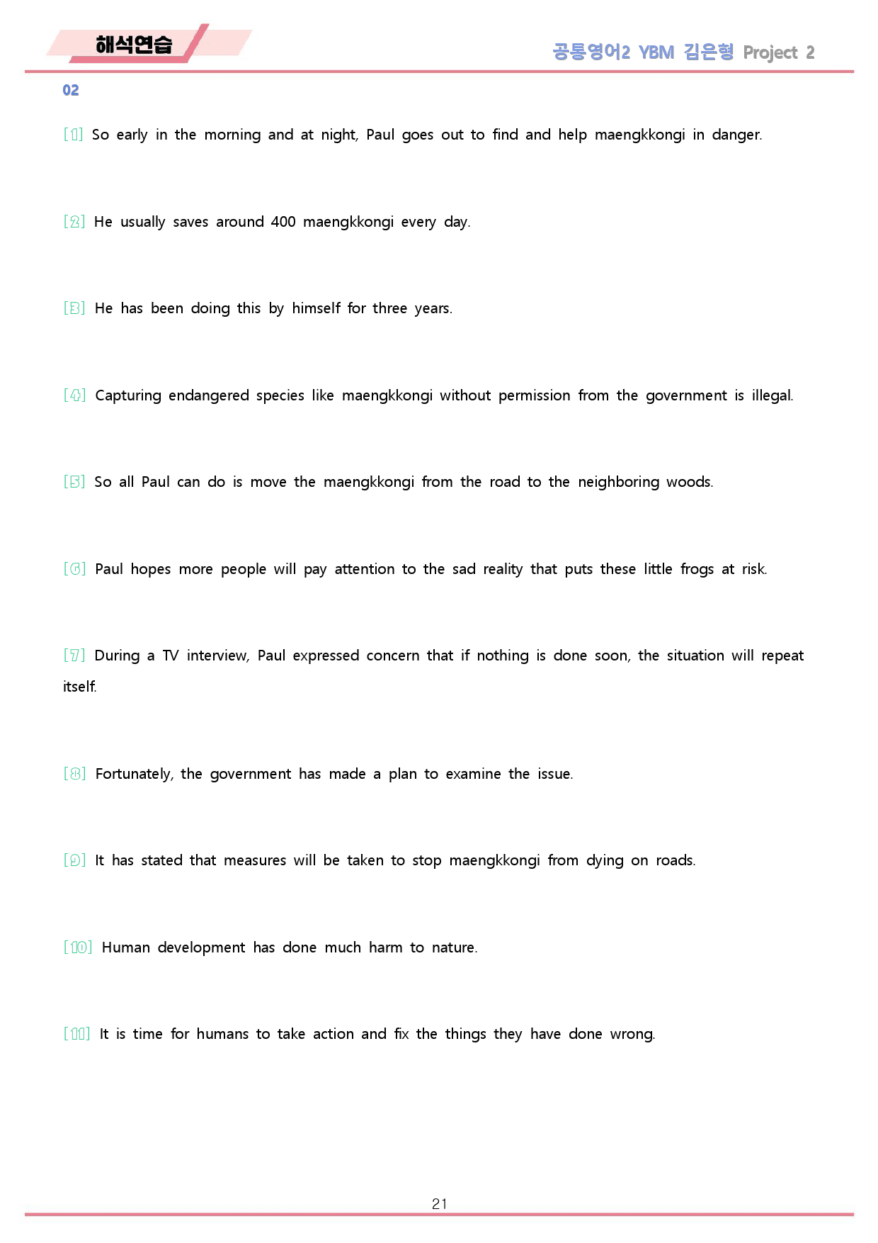 공통영어2 YBM 김은형 project 2 워크북 10종 by 메이플북스_preview_21