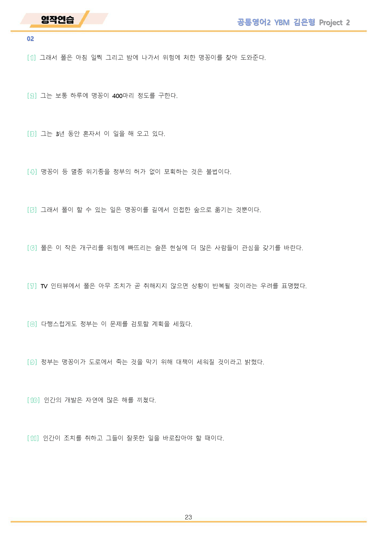 공통영어2 YBM 김은형 project 2 워크북 10종 by 메이플북스_preview_23