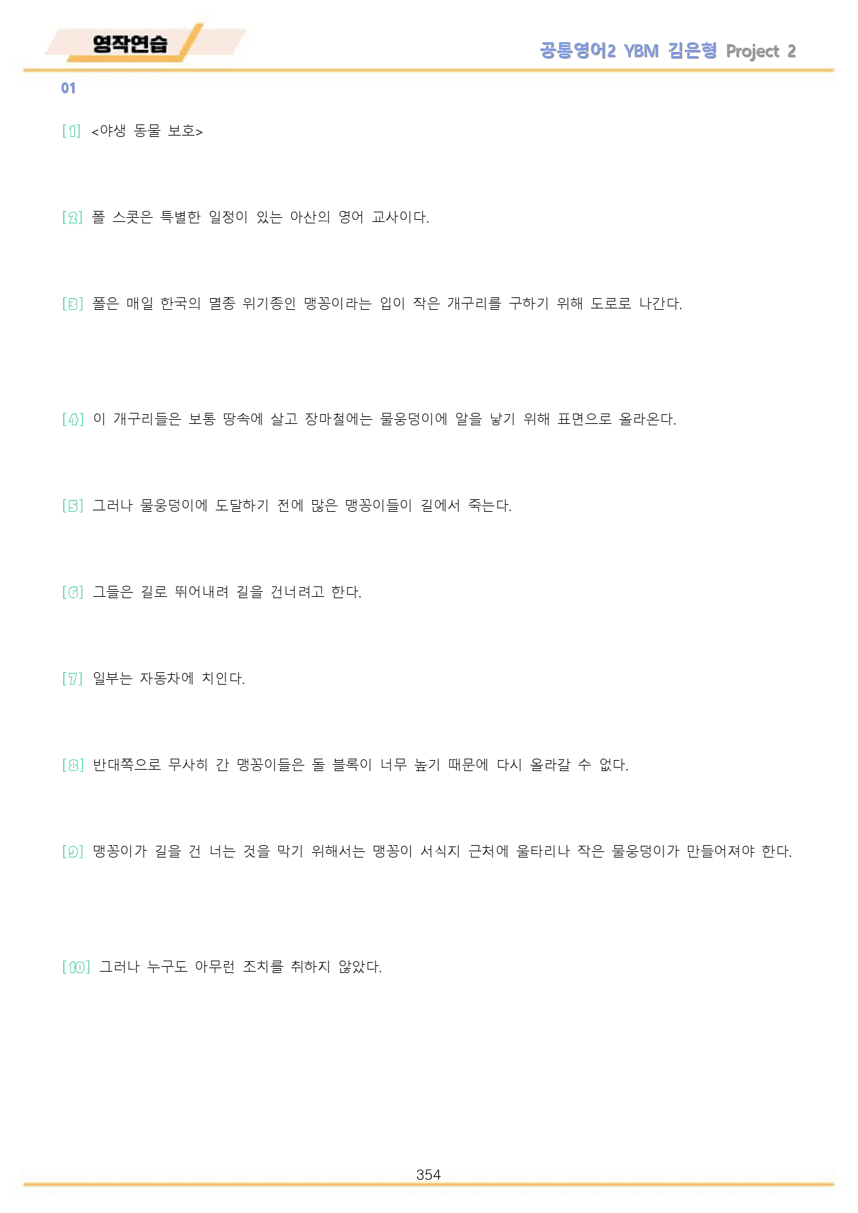 공통영어2 YBM 김은형 전체 통합 할인 워크북 by 메이플북스_preview_354