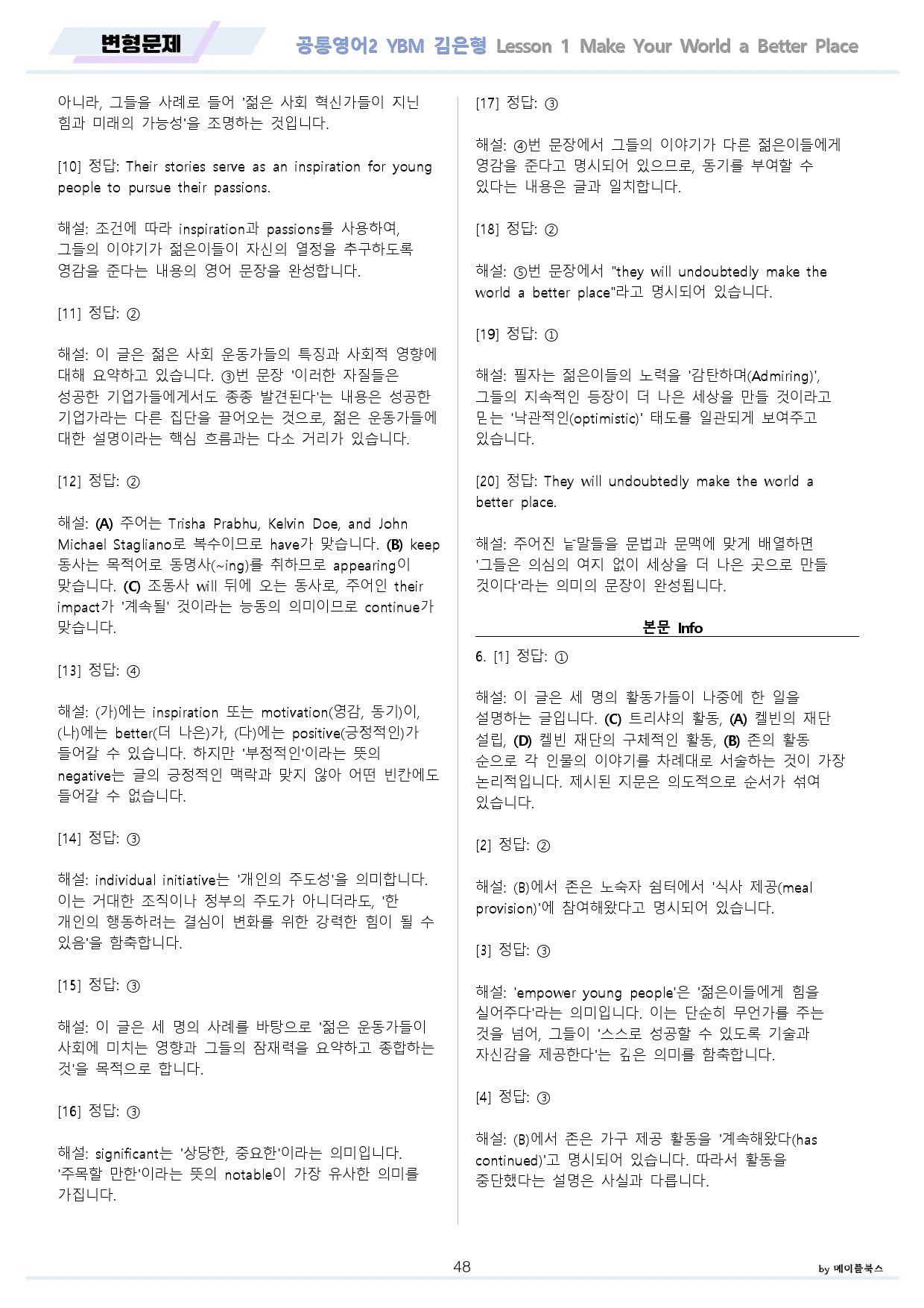 공통영어2 YBM 김은형 1강 분석 + 변형 + 워크북 by 메이플북스_preview_48