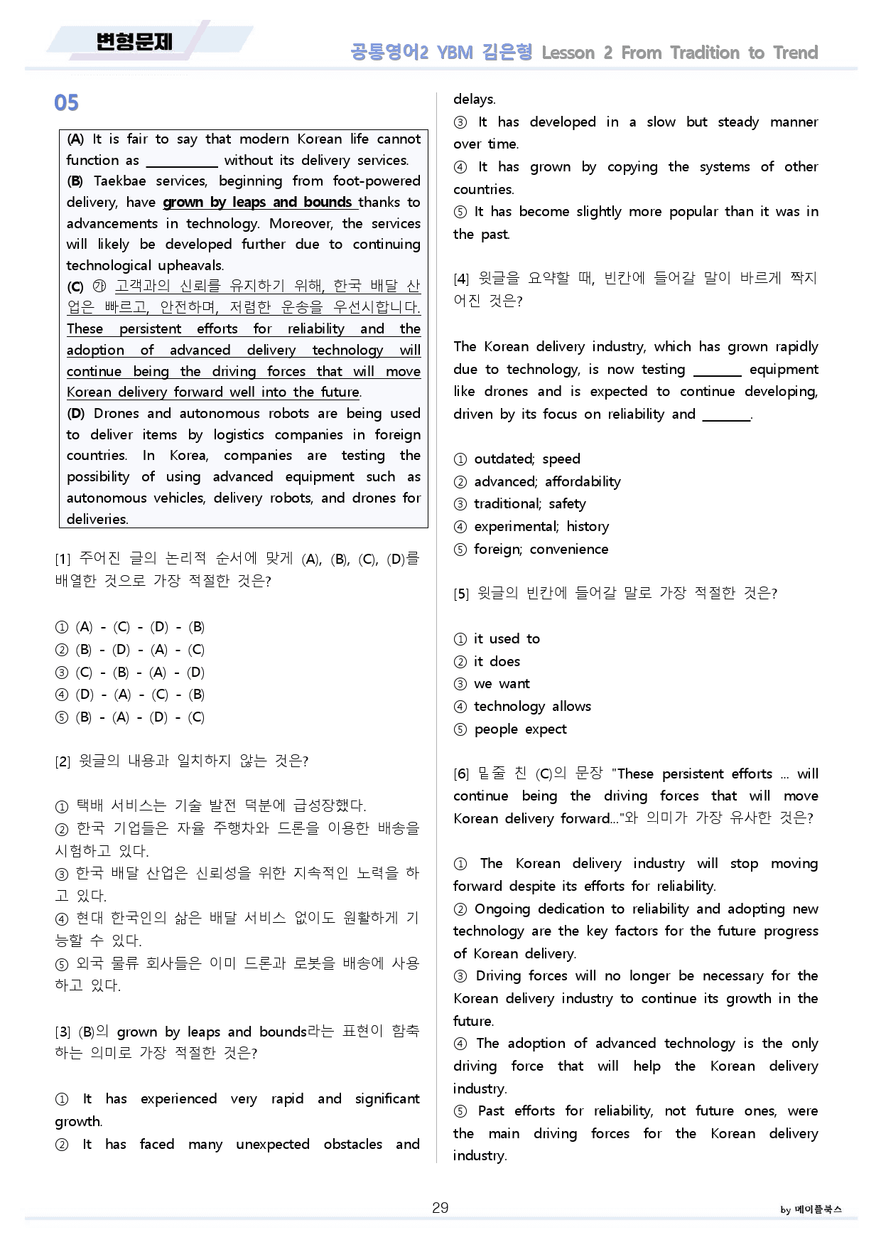 공통영어2 YBM 김은형 2강 분석 + 변형 + 워크북 by 메이플북스_preview_29