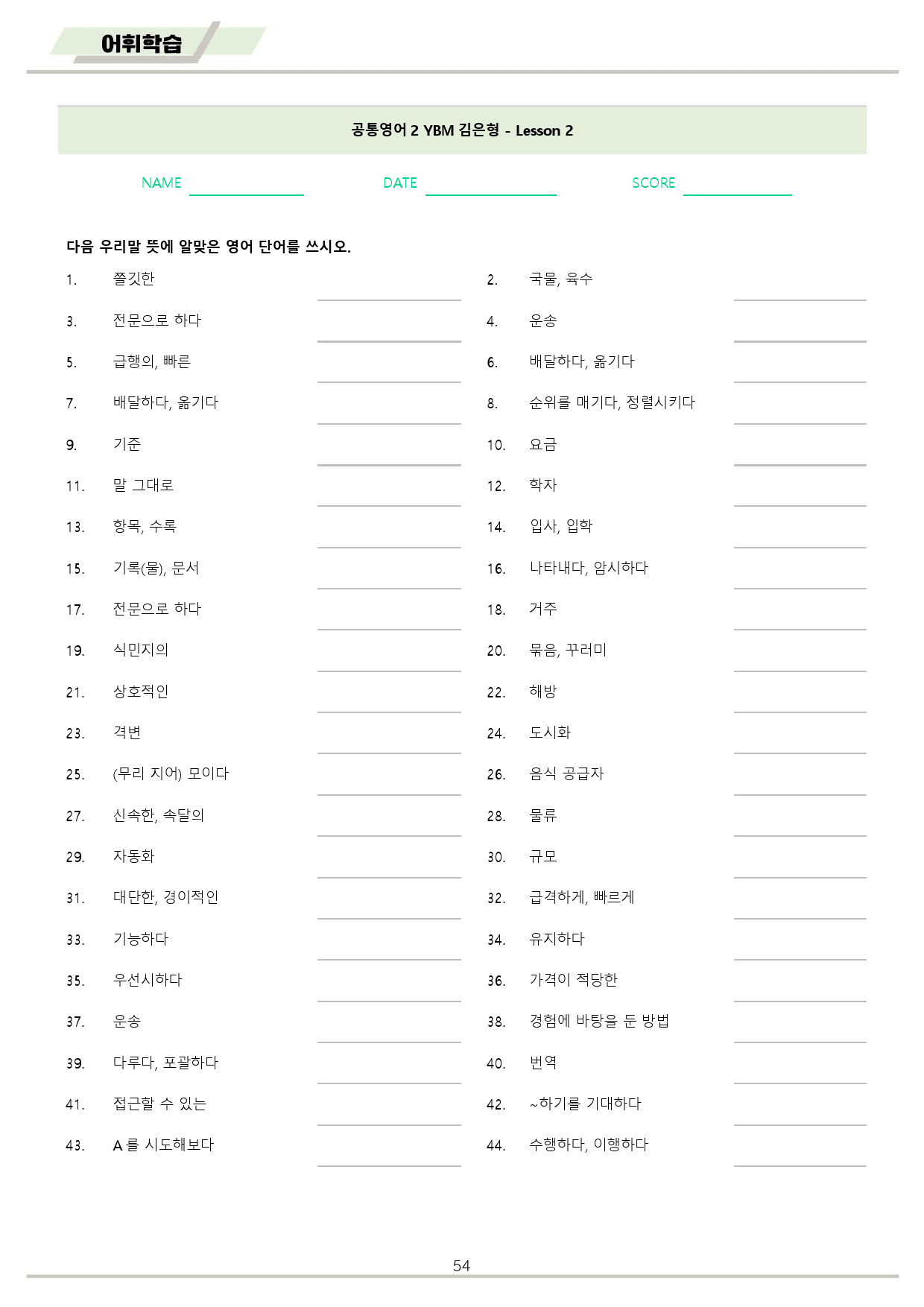 공통영어2 YBM 김은형 2강 분석 + 변형 + 워크북 by 메이플북스_preview_54