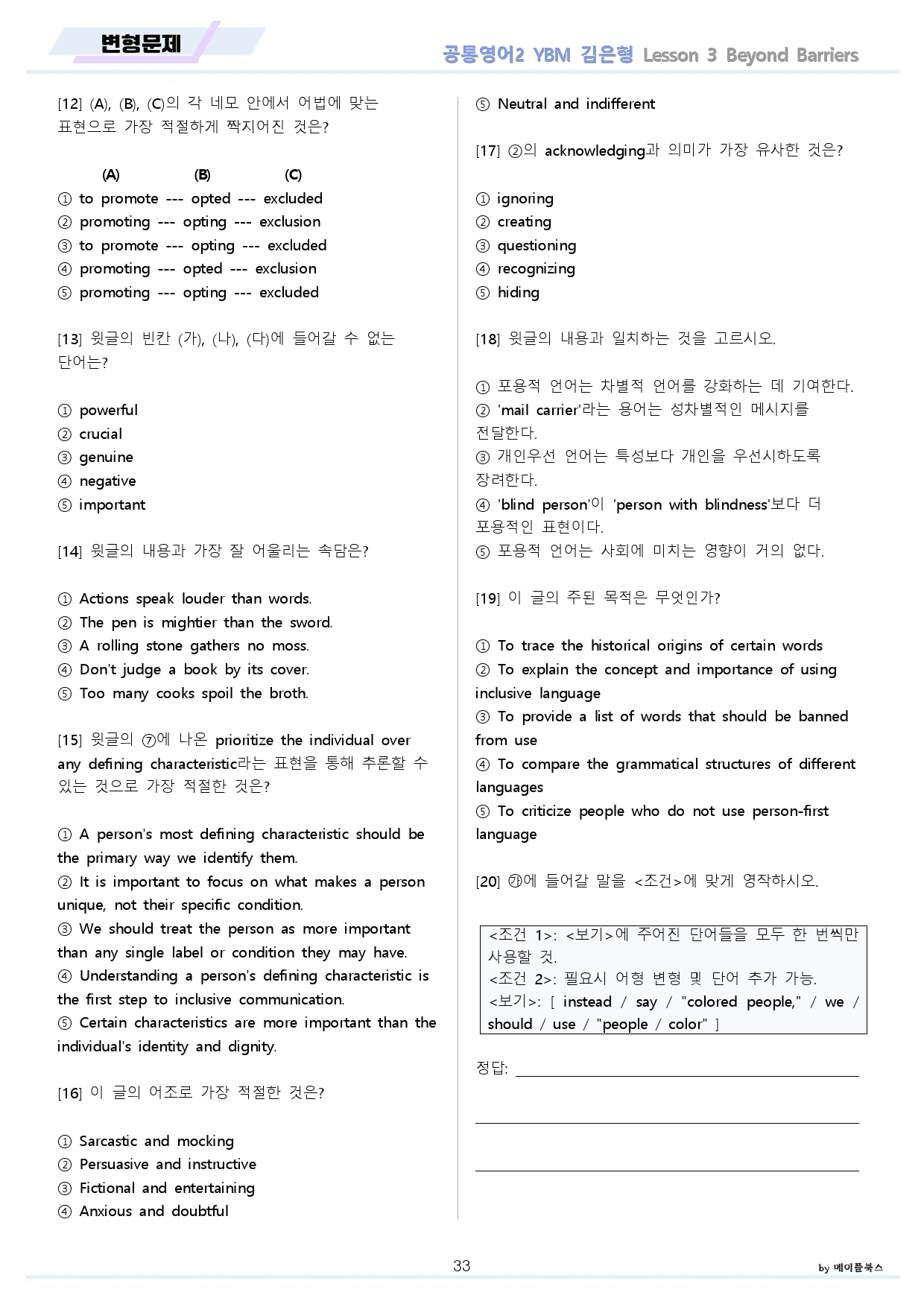 공통영어2 YBM 김은형 3강 분석 + 변형 + 워크북 by 메이플북스_preview_33
