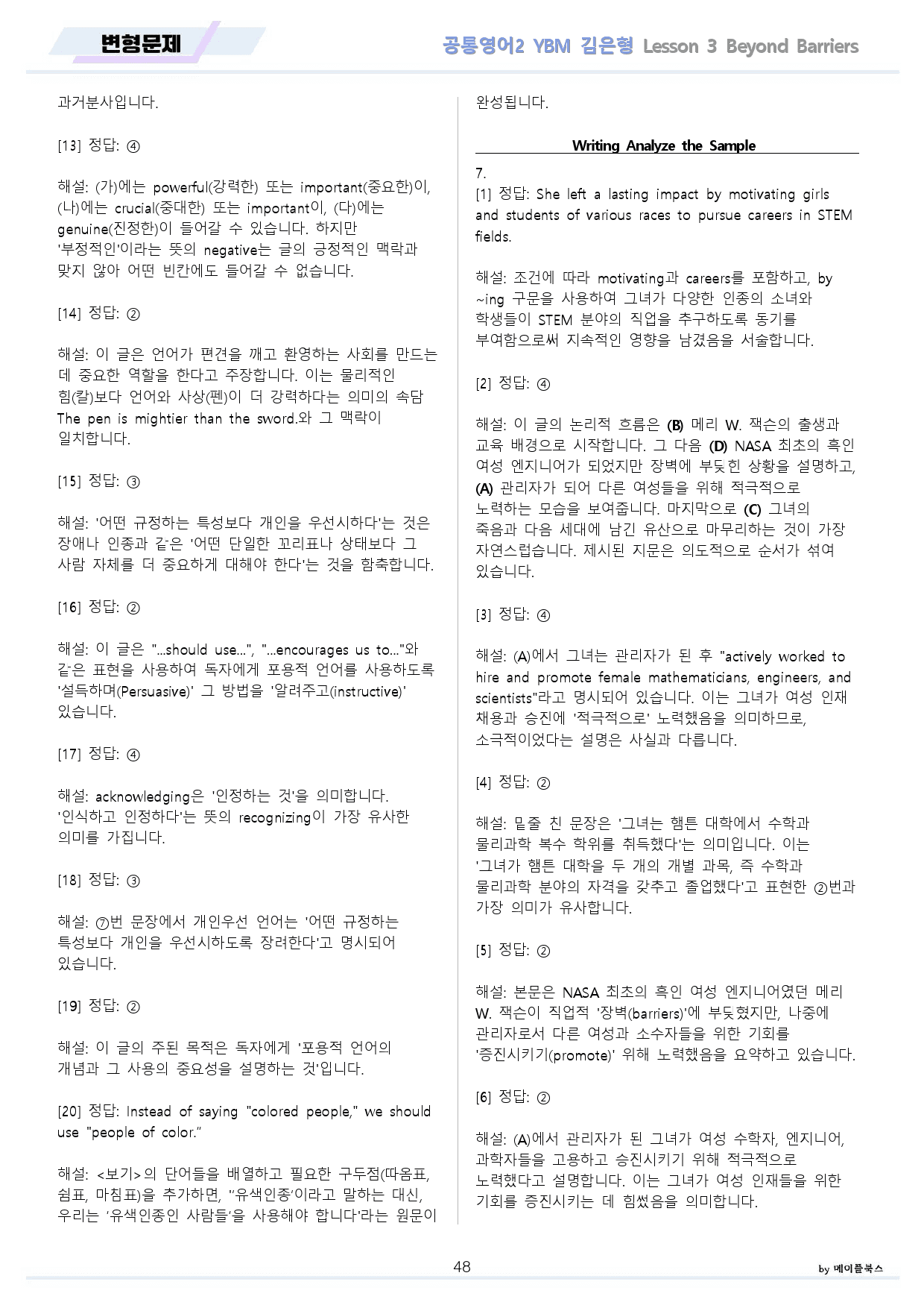 공통영어2 YBM 김은형 3강 분석 + 변형 + 워크북 by 메이플북스_preview_48