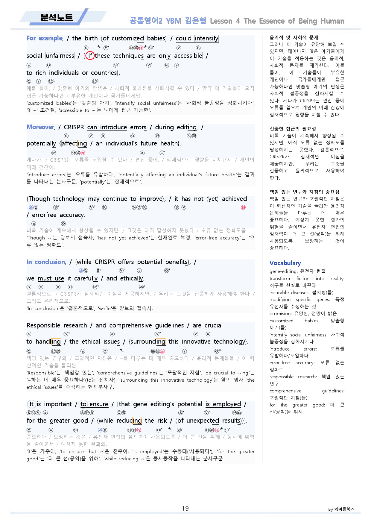 공통영어2 YBM 김은형 4강 분석 + 변형 + 워크북 by 메이플북스_preview_19