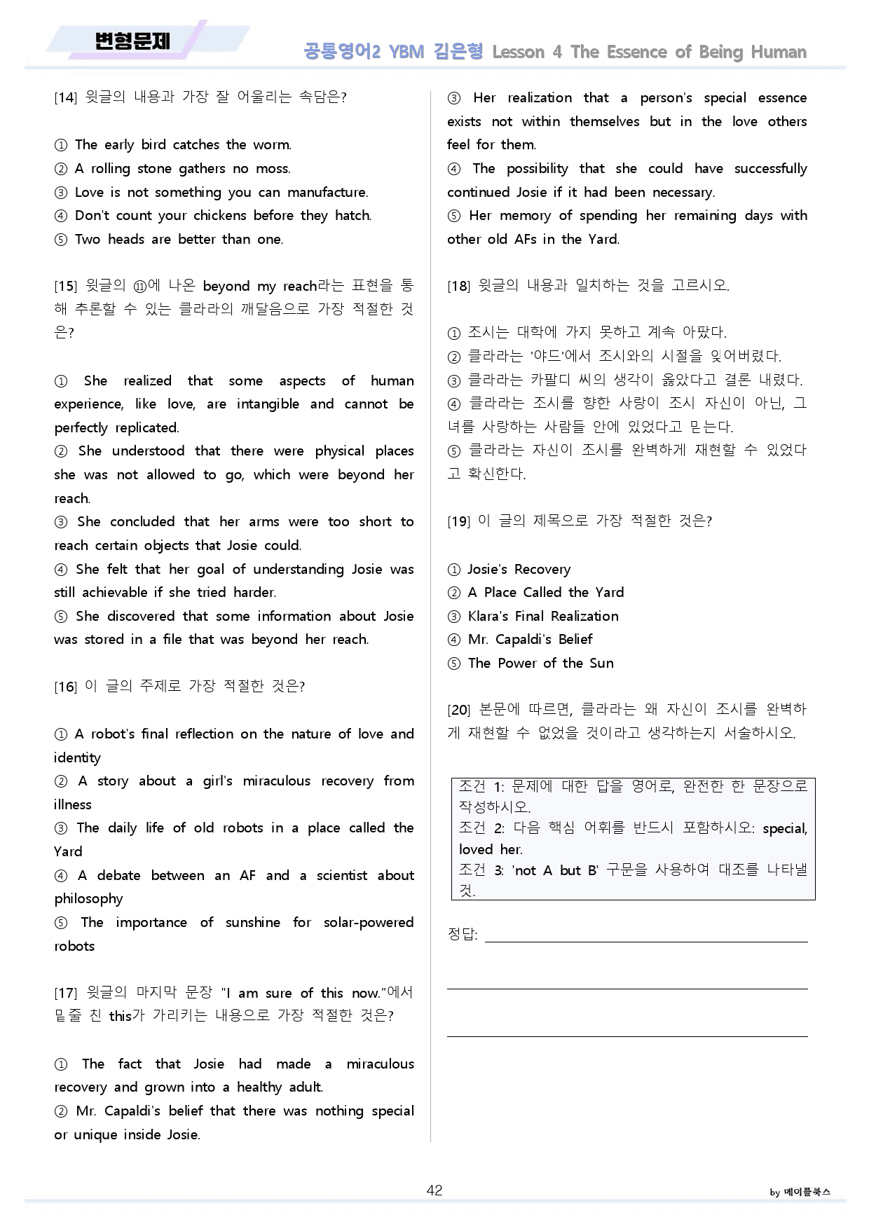 공통영어2 YBM 김은형 4강 분석 + 변형 + 워크북 by 메이플북스_preview_42