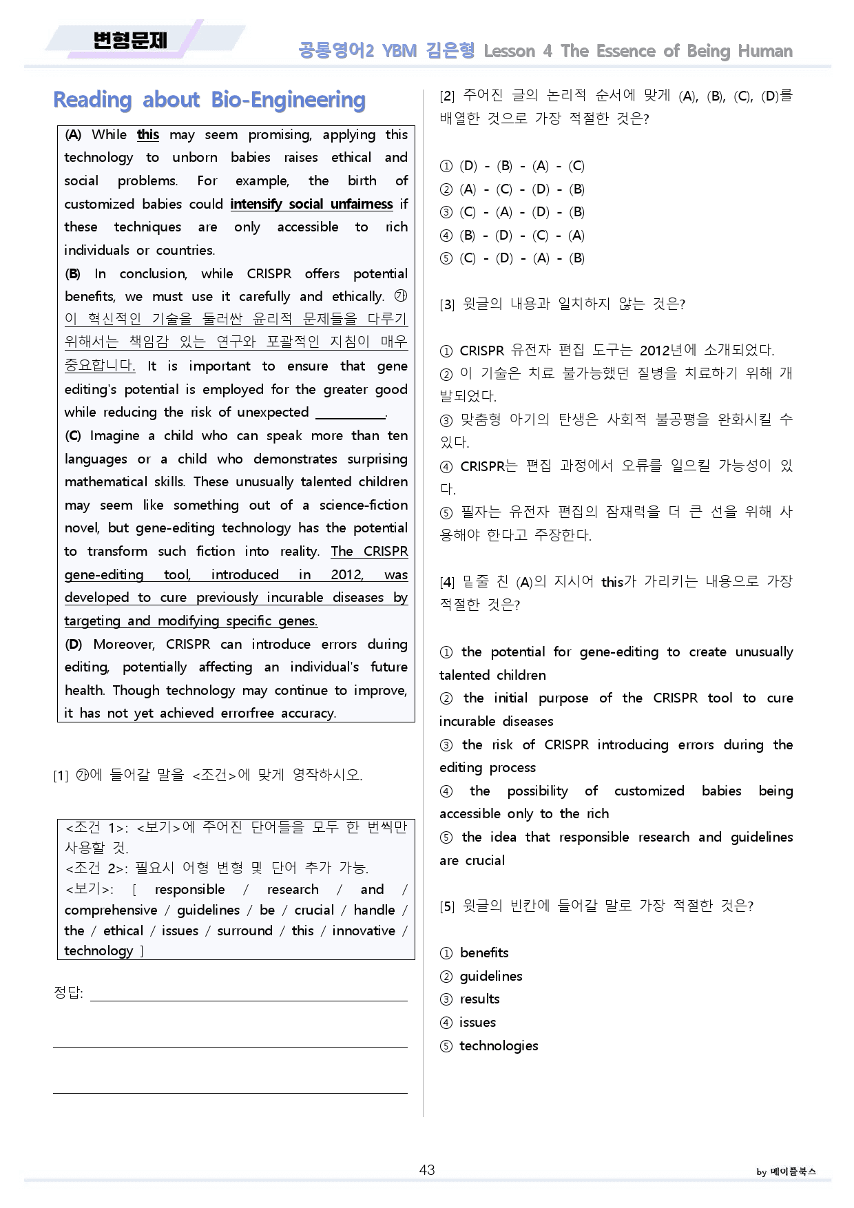 공통영어2 YBM 김은형 4강 분석 + 변형 + 워크북 by 메이플북스_preview_43
