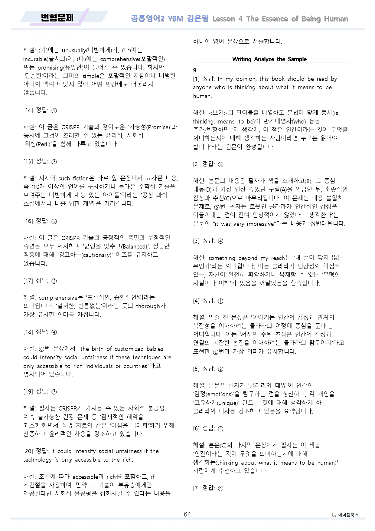 공통영어2 YBM 김은형 4강 분석 + 변형 + 워크북 by 메이플북스_preview_64