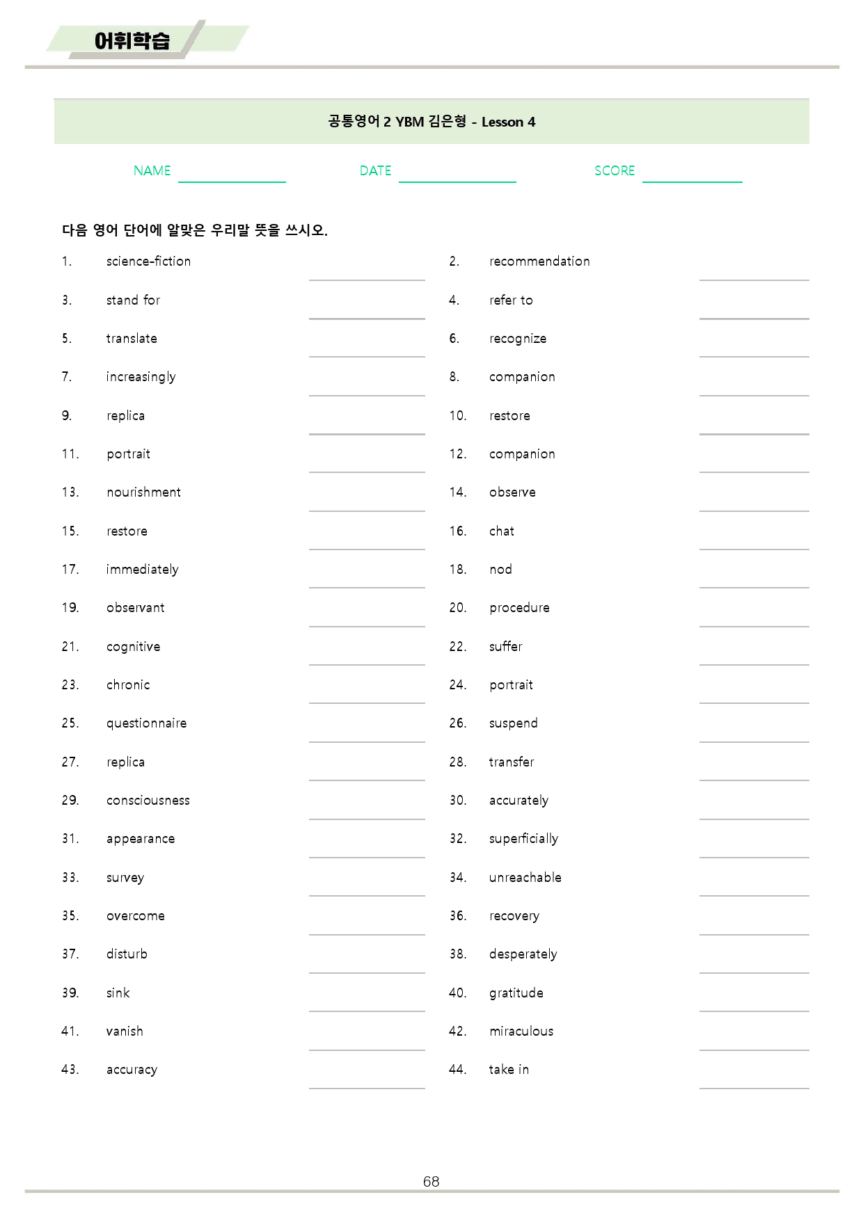 공통영어2 YBM 김은형 4강 분석 + 변형 + 워크북 by 메이플북스_preview_68
