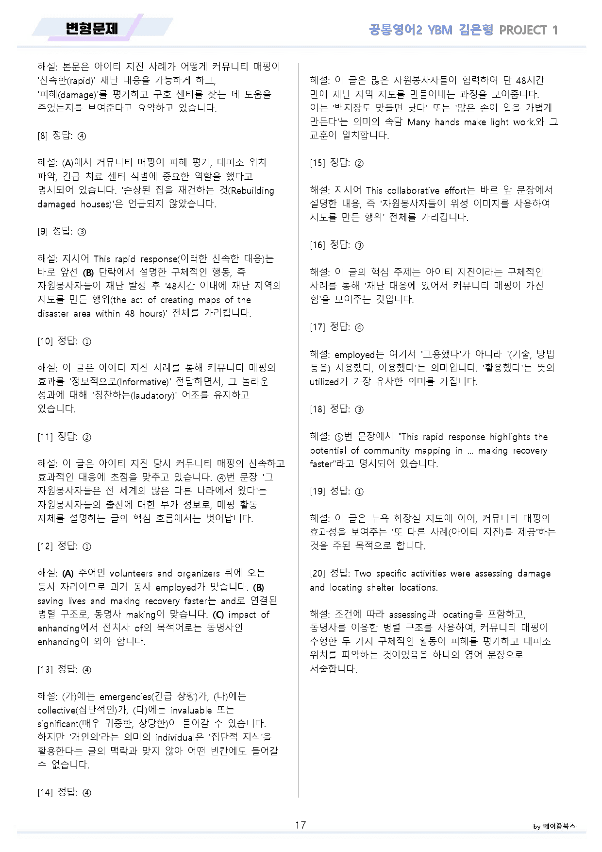 공통영어2 YBM 김은형 project1 올인원 by 메이플북스_preview_17