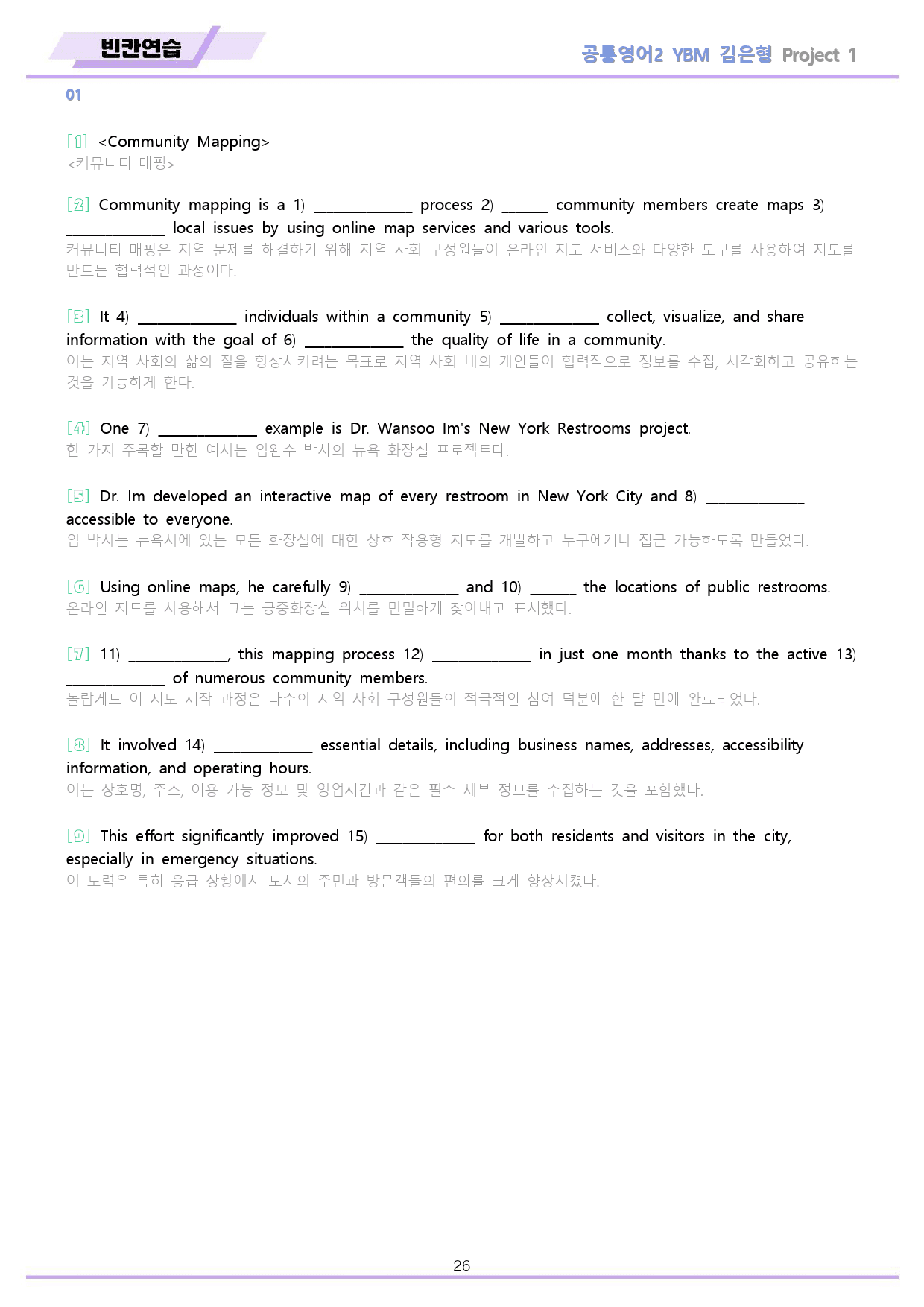 공통영어2 YBM 김은형 project1 올인원 by 메이플북스_preview_26