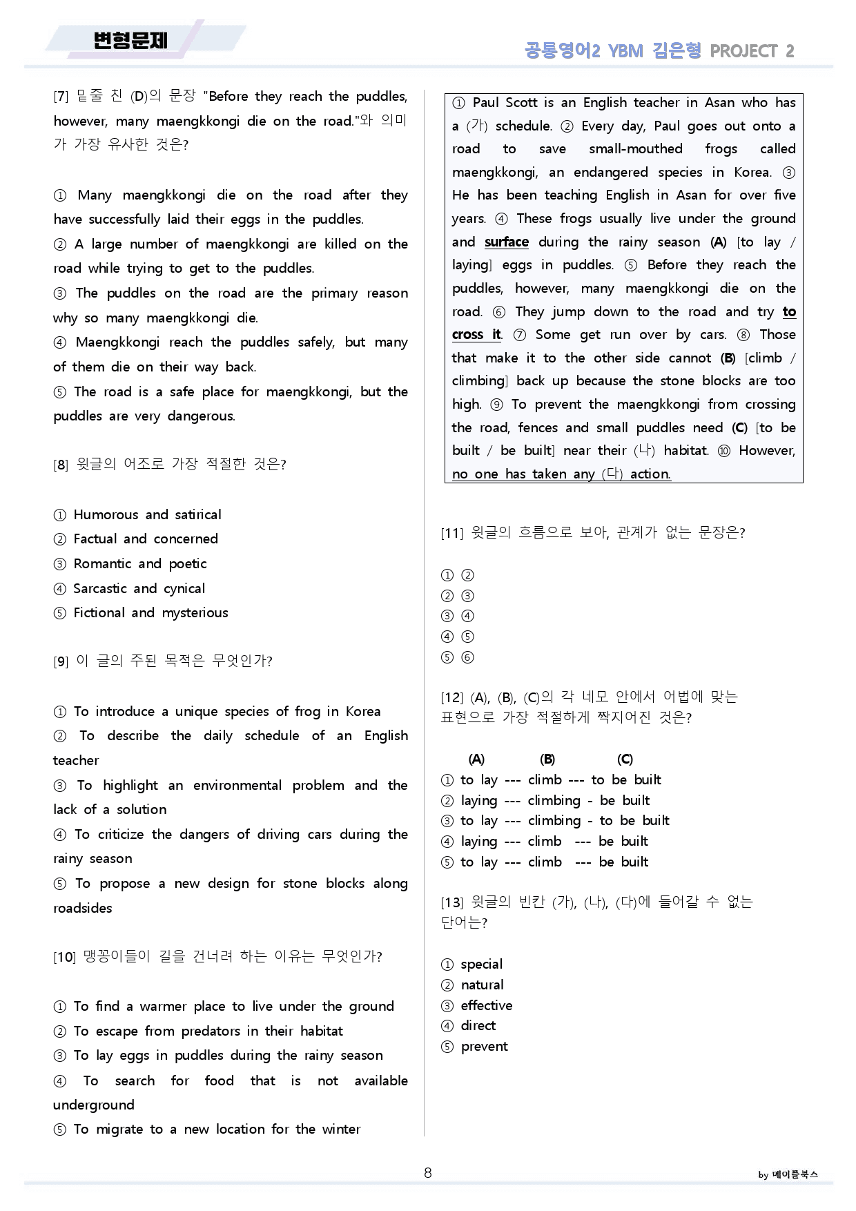 공통영어2 YBM 김은형 project2 올인원 by 메이플북스_preview_8