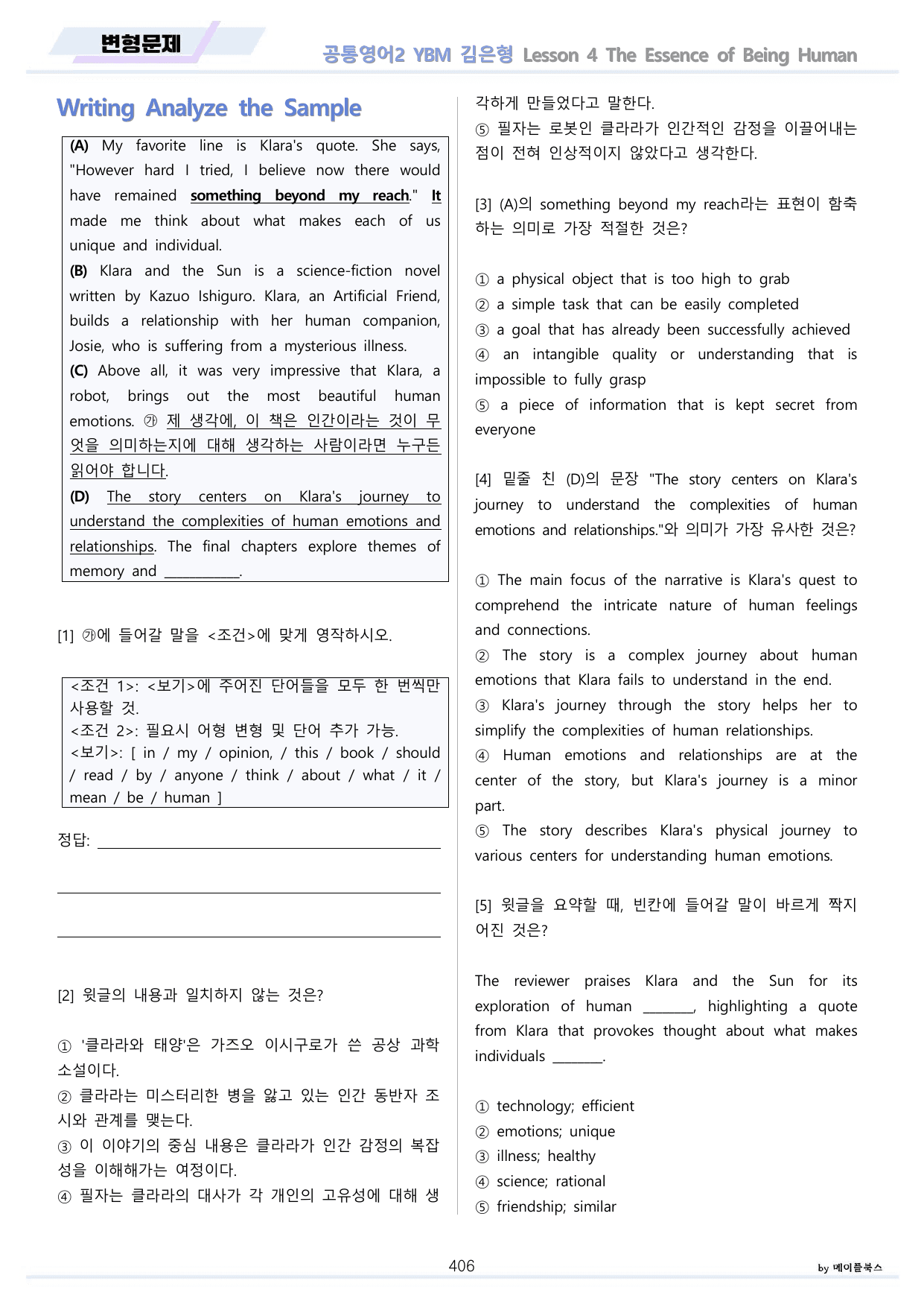 공통영어2 YBM 김은형 전체통합 분석+변형+워크북 by 메이플북스_preview_undefined