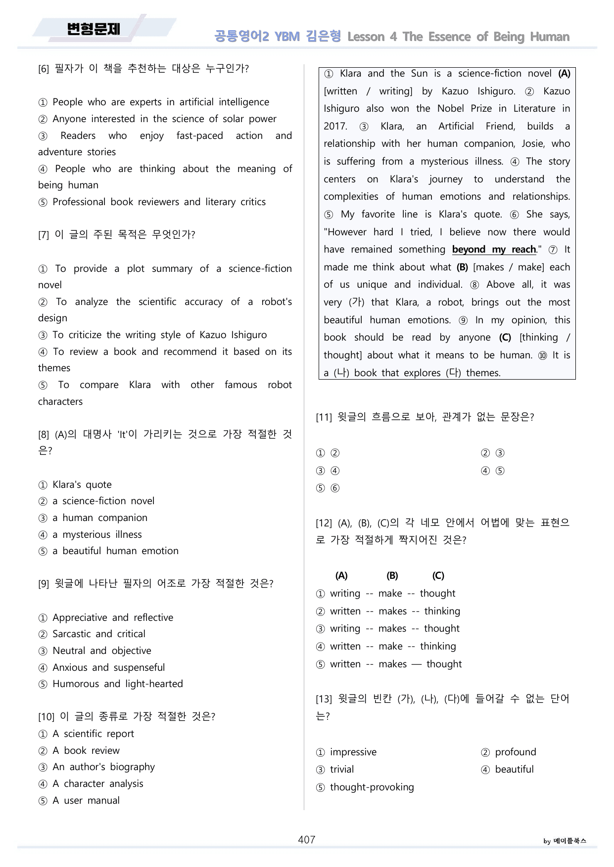 공통영어2 YBM 김은형 전체통합 분석+변형+워크북 by 메이플북스_preview_undefined