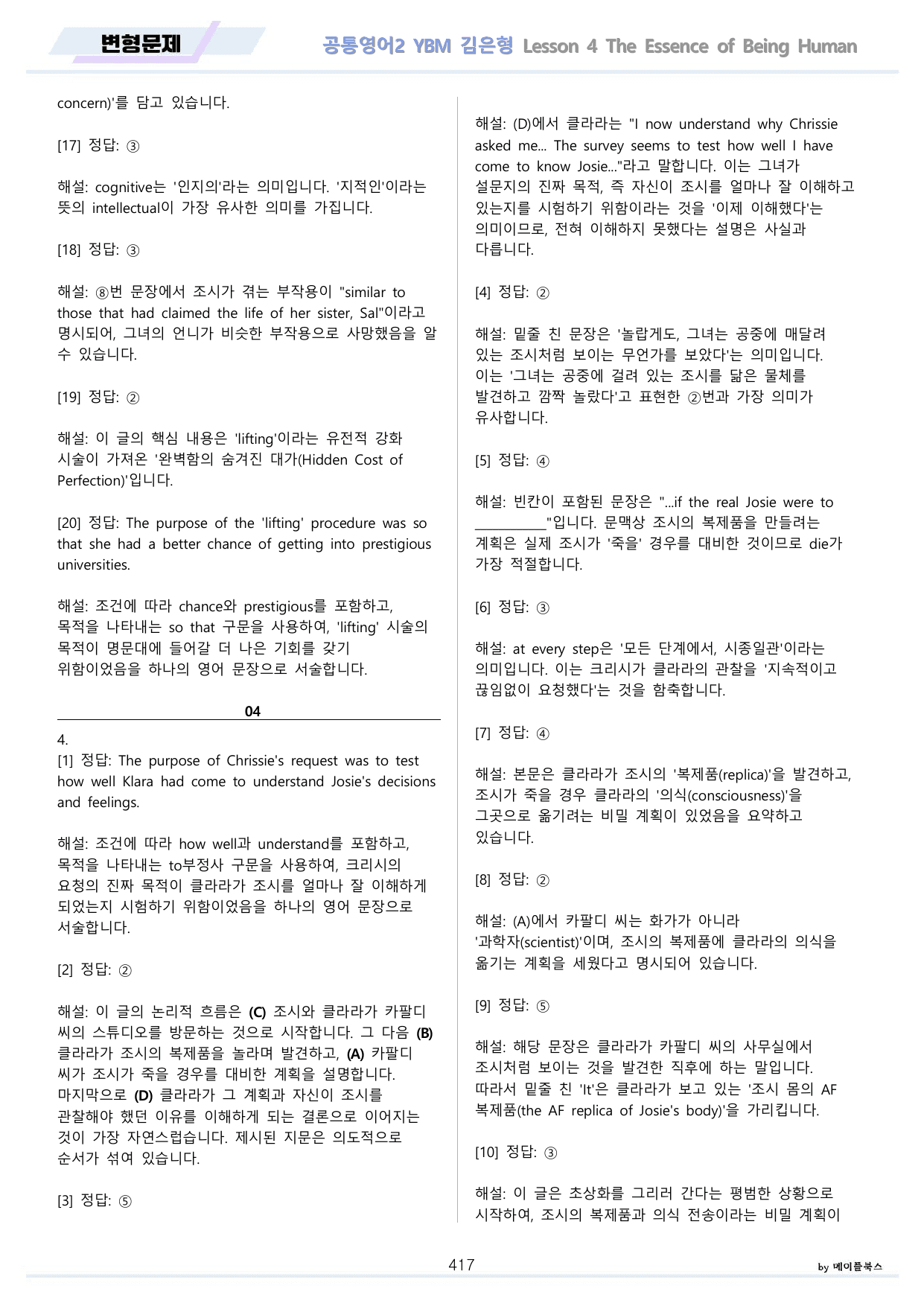 공통영어2 YBM 김은형 전체통합 분석+변형+워크북 by 메이플북스_preview_undefined