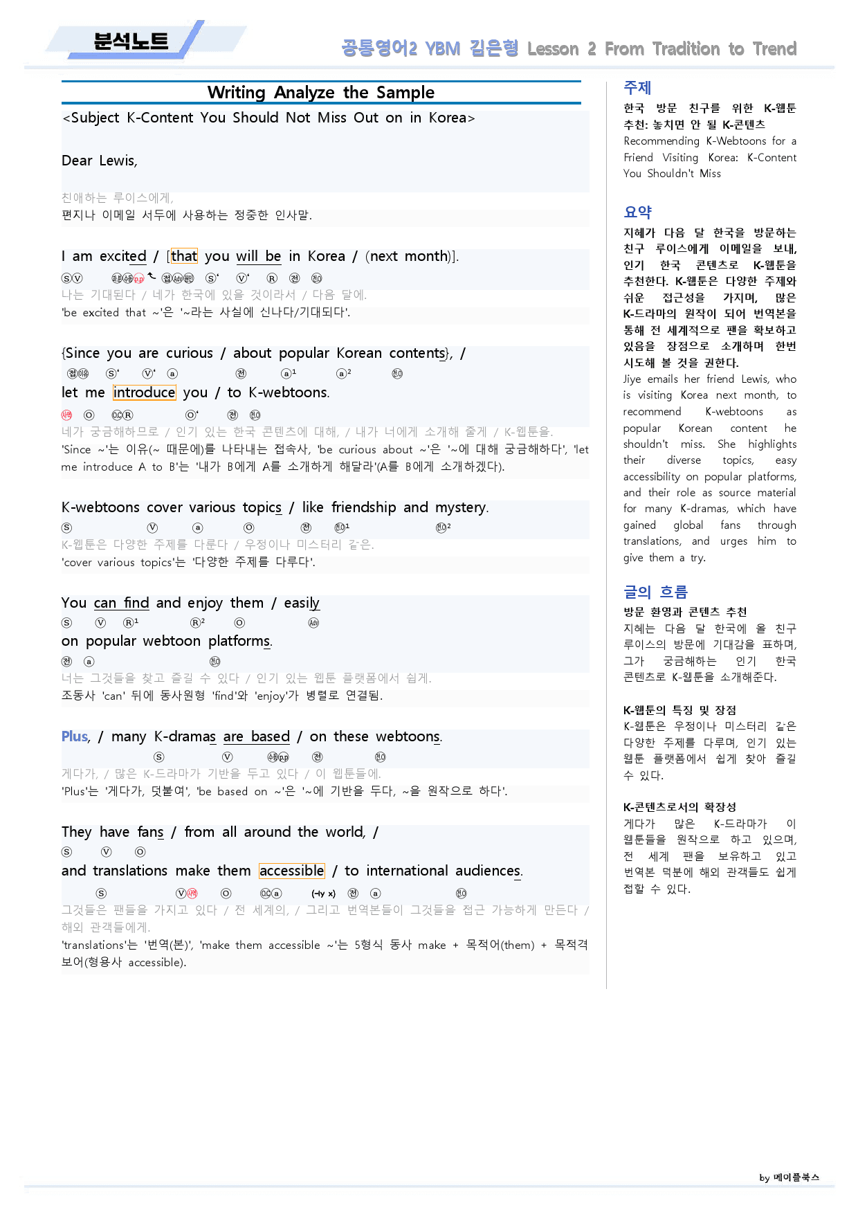 공통영어2 YBM 김은형 2강 2과 분석노트 by 메이플북스_preview_14