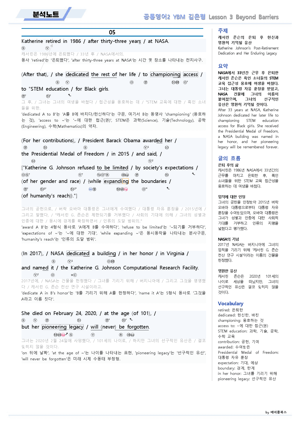 공통영어2 YBM 김은형 3강 3과 분석노트 by 메이플북스_preview_10