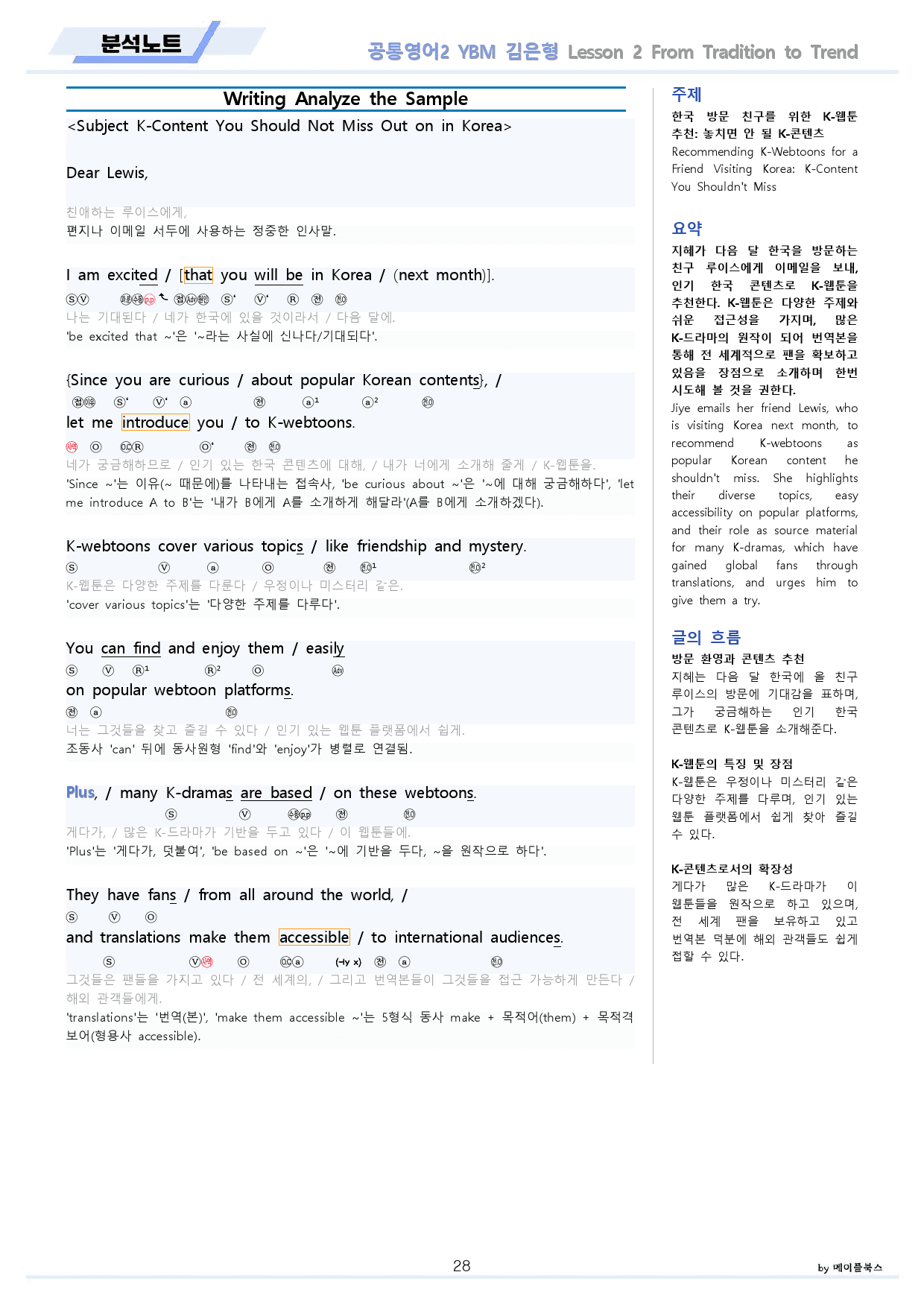 공통영어2 YBM 김은형 전체 통합 할인 분석노트 by 메이플북스_preview_28