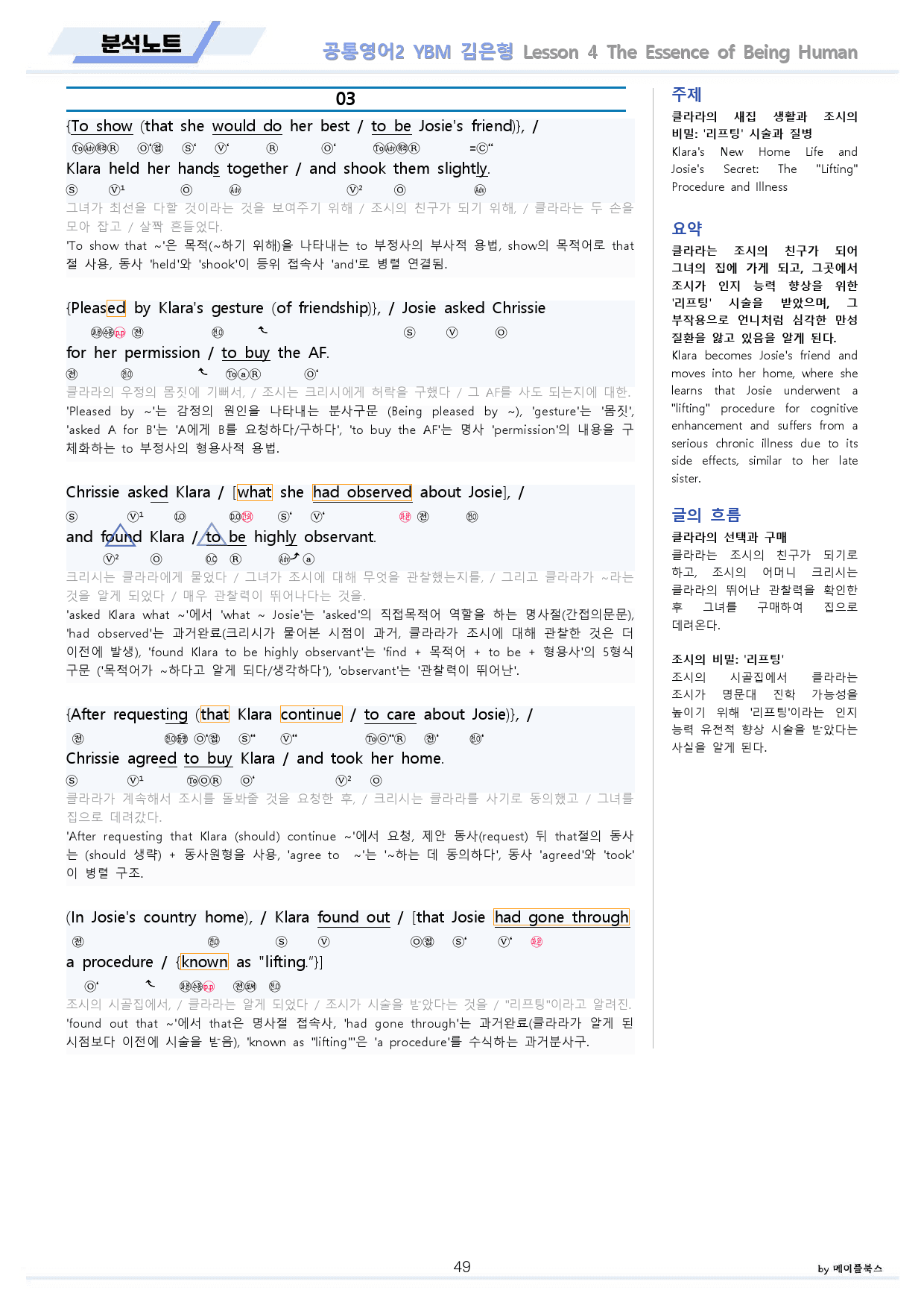 공통영어2 YBM 김은형 전체 통합 할인 분석노트 by 메이플북스_preview_49