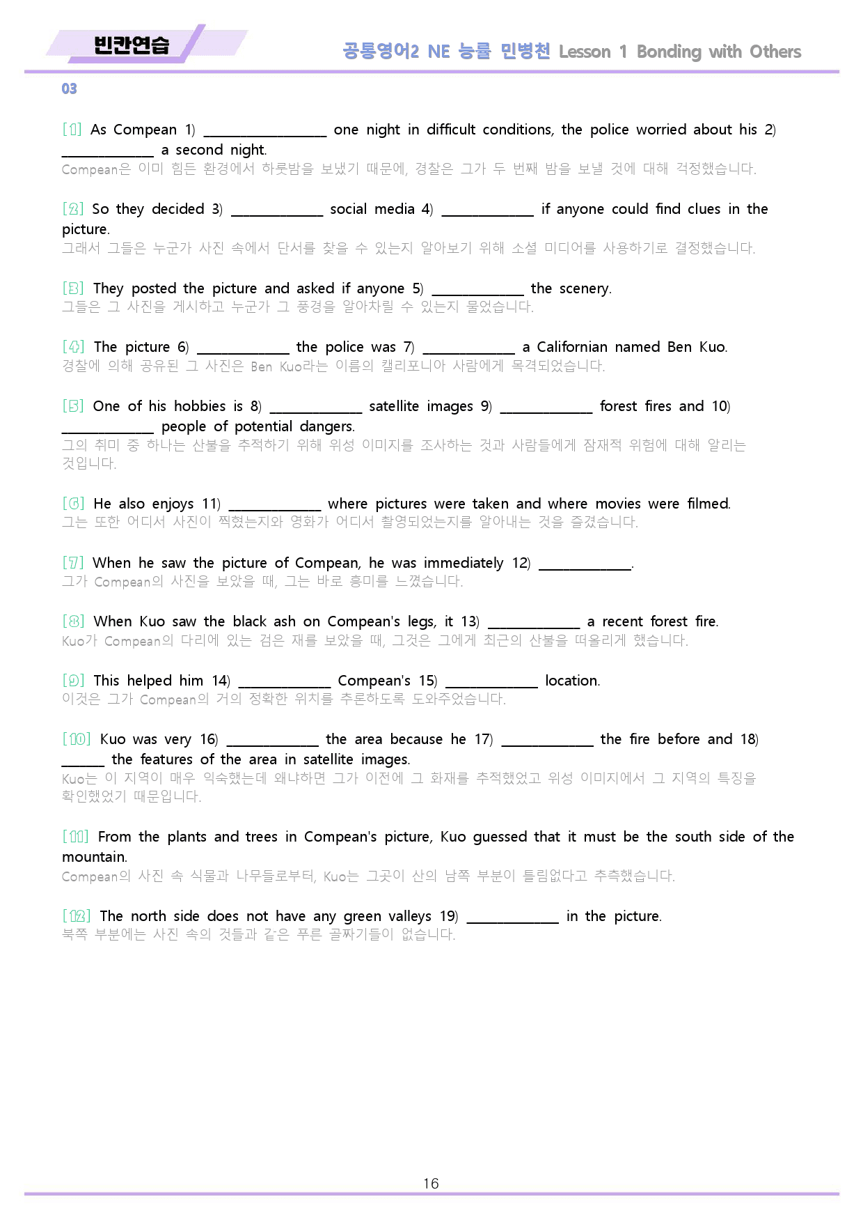 공통영어2 능률 민병천 01 1강 1과 워크북 10종 22년 개정_preview_16