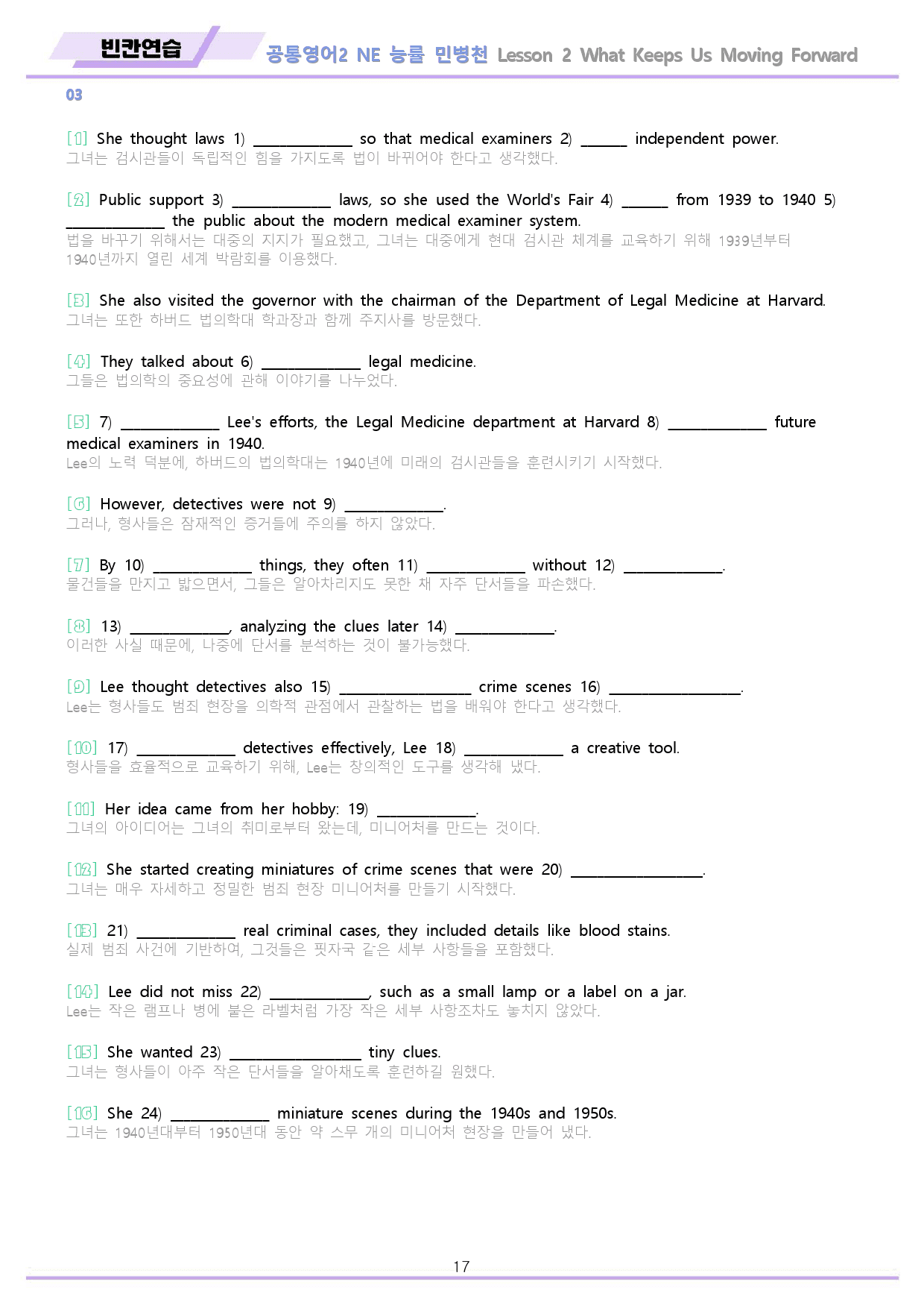 공통영어2 능률 민병천 02 2강 2과 워크북 10종 22년 개정_preview_17