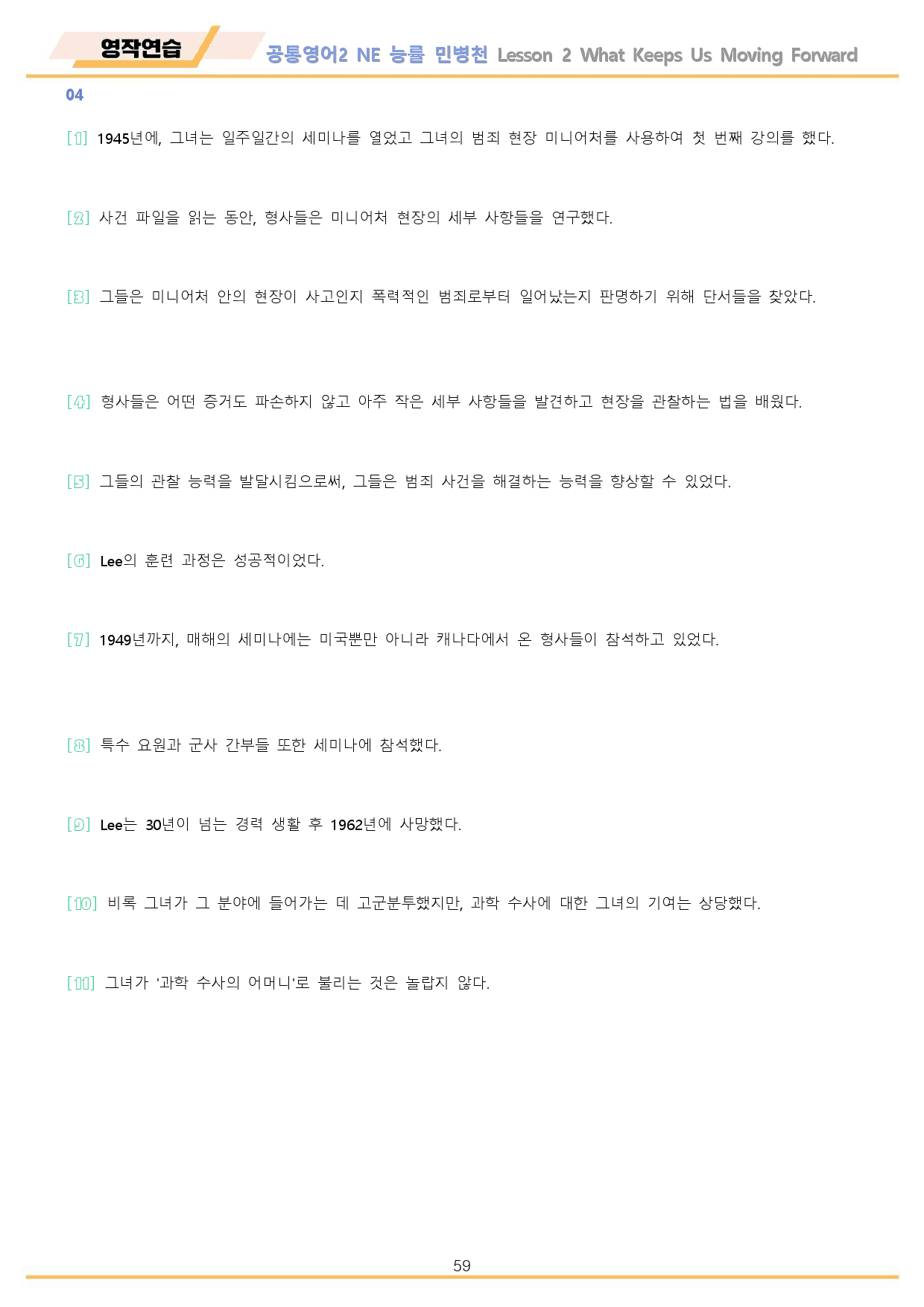 공통영어2 능률 민병천 02 2강 2과 워크북 10종 22년 개정_preview_59