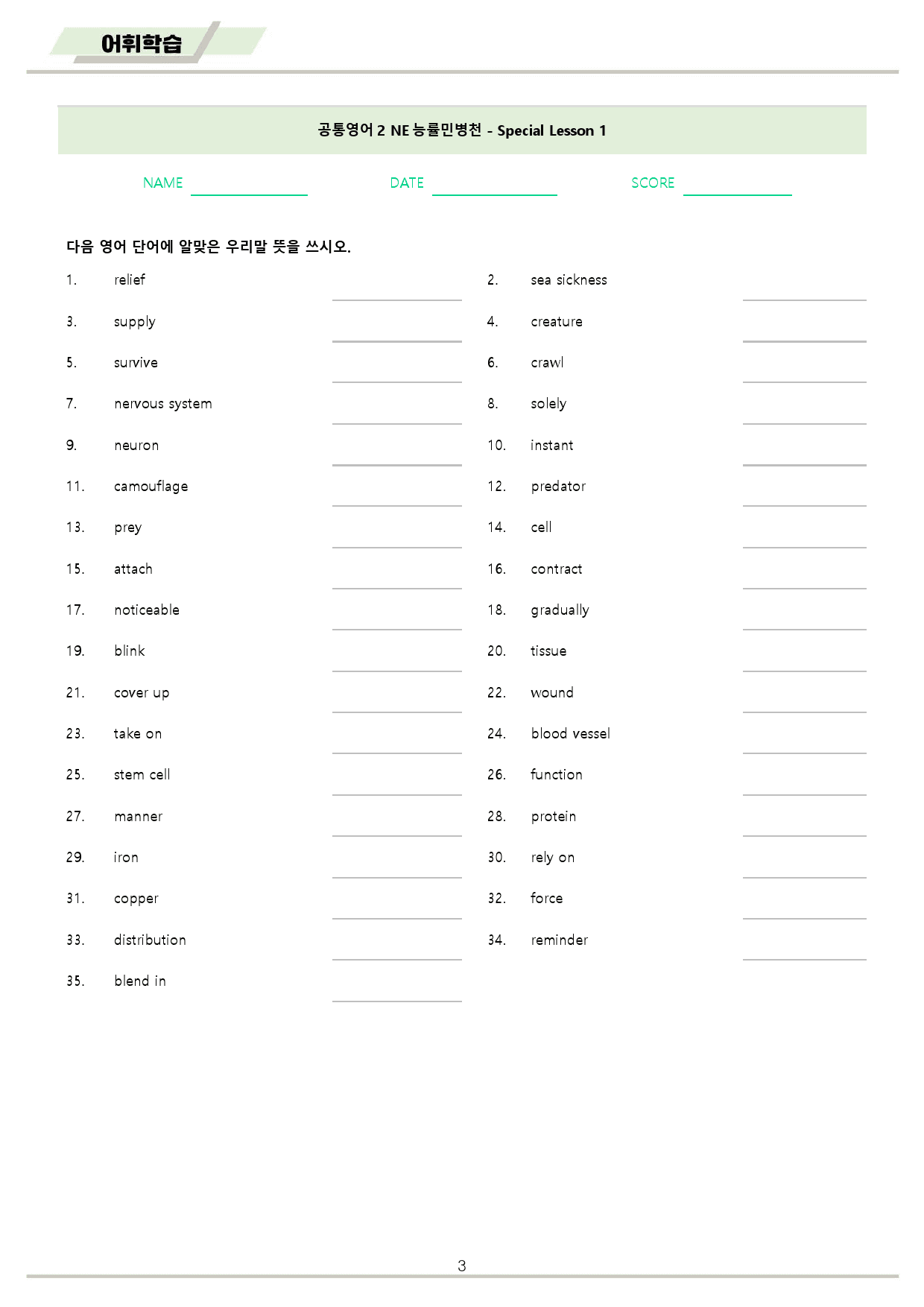 공통영어2 능률 민병천 Special Lesson1 워크북 10종 개정판_preview_3
