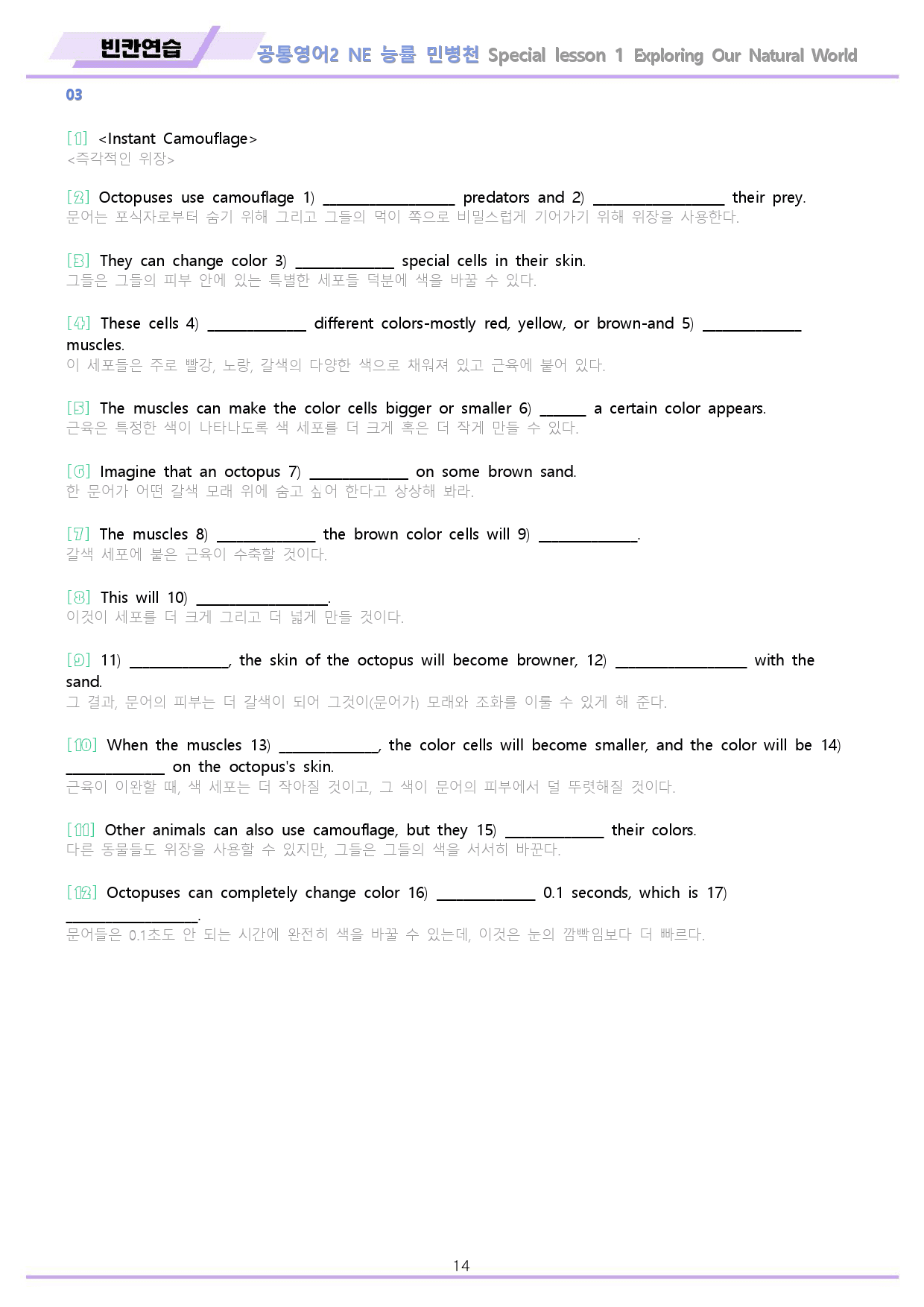 공통영어2 능률 민병천 Special Lesson1 워크북 10종 개정판_preview_14
