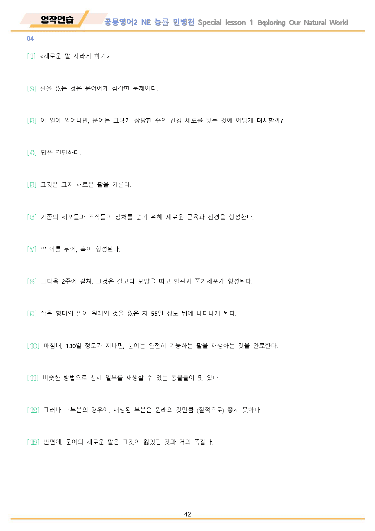 공통영어2 능률 민병천 Special Lesson1 워크북 10종 개정판_preview_42