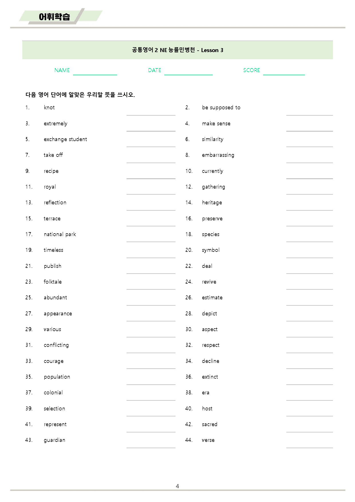 공통영어2 능률 민병천 03 3강 3과 워크북 10종 22년 개정_preview_4