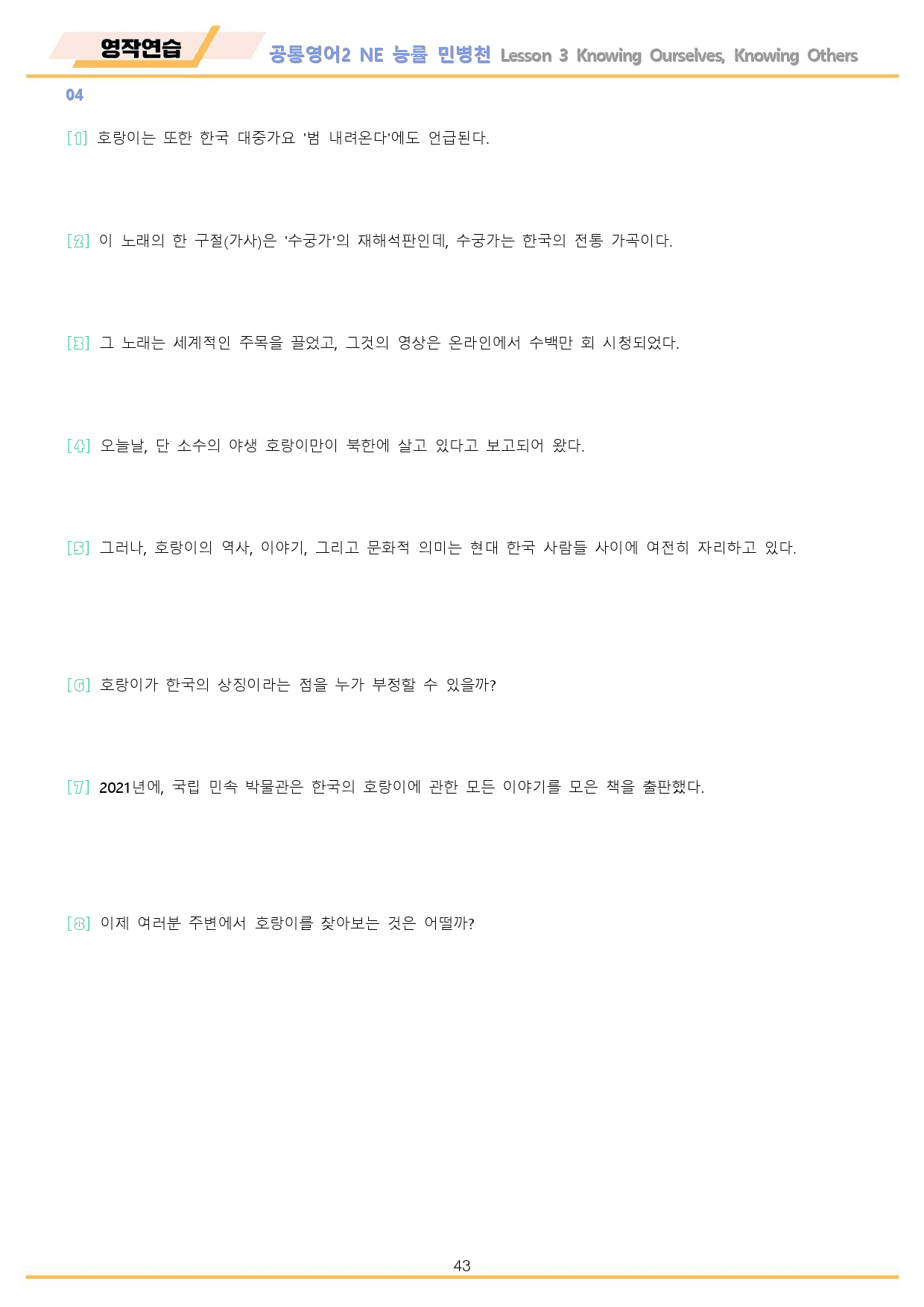 공통영어2 능률 민병천 03 3강 3과 워크북 10종 22년 개정_preview_43