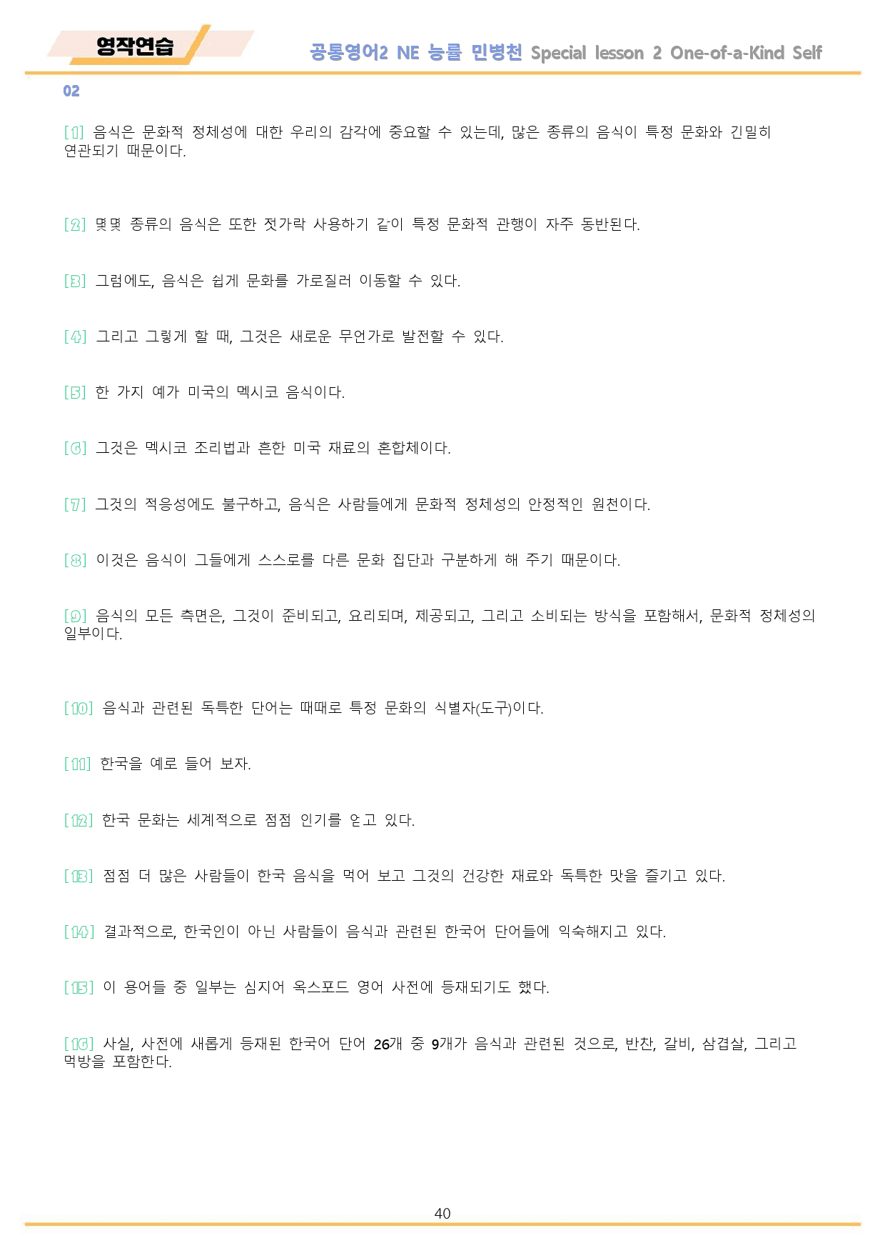 공통영어2 능률 민병천 Special Lesson2 워크북 10종 개정판_preview_40
