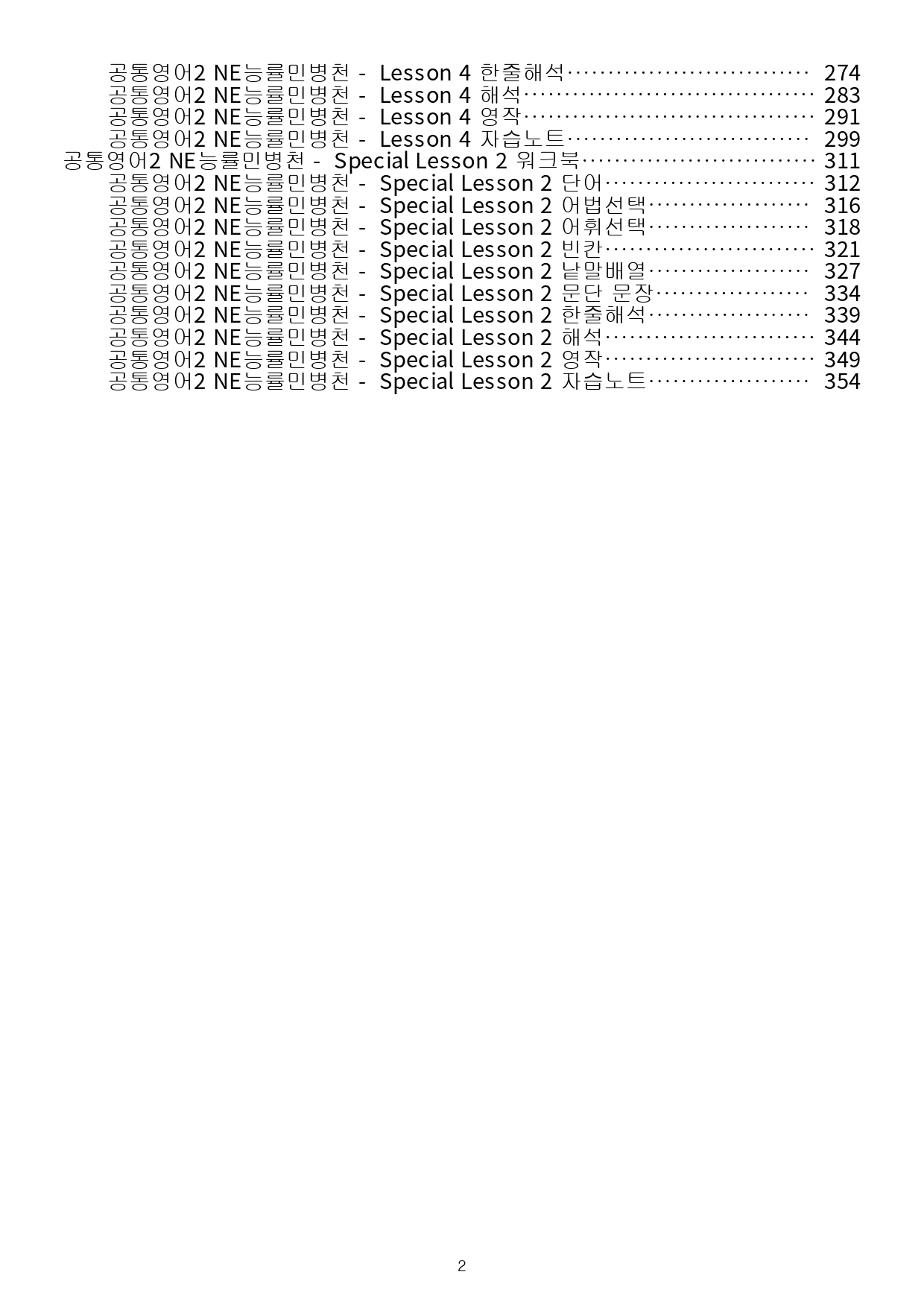 공통영어2 능률 민병천 워크북 10종 전체 통합 할인 22년 개정_preview_2
