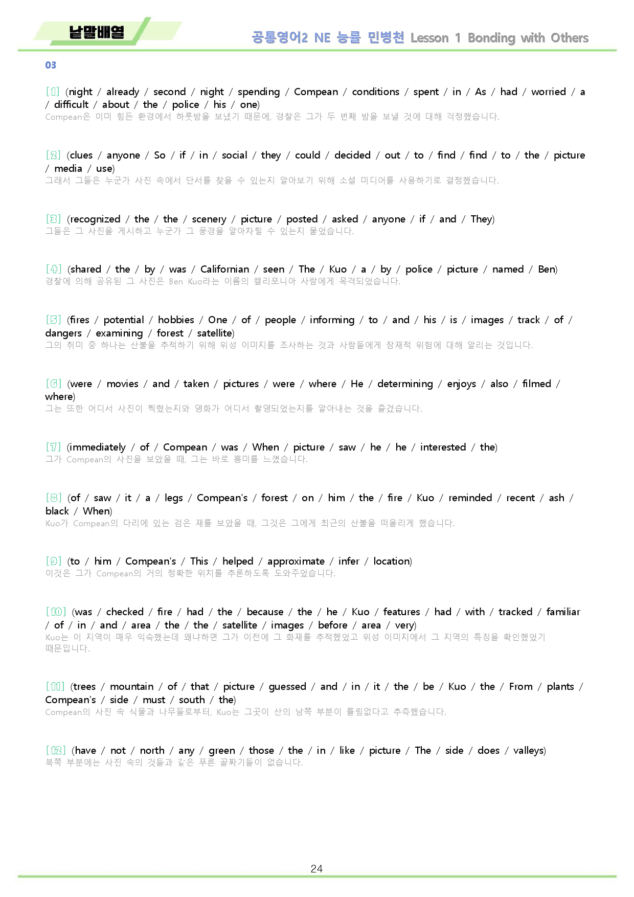 공통영어2 능률 민병천 워크북 10종 전체 통합 할인 22년 개정_preview_24