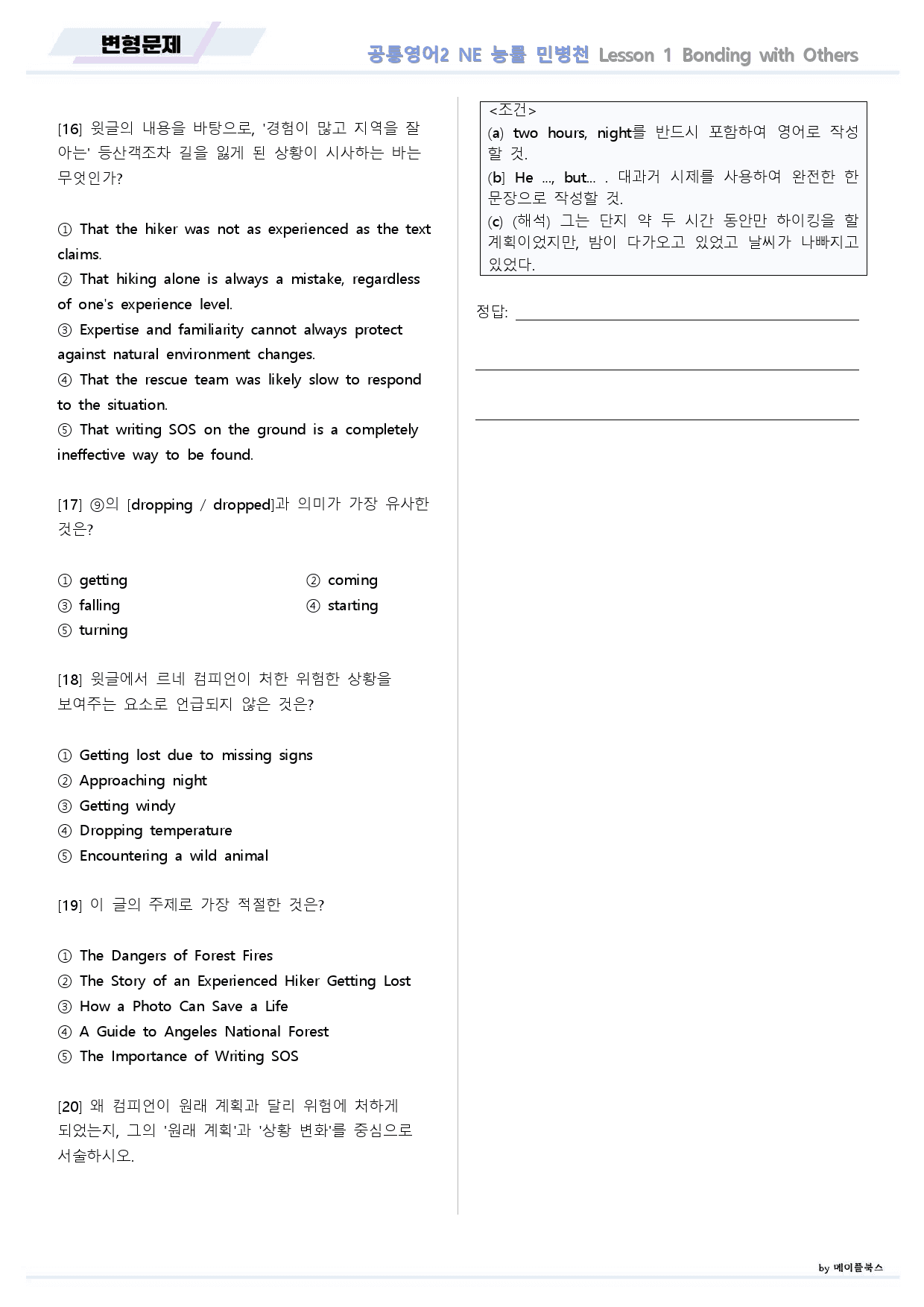 공통영어2 능률 민병천 01 1강 1과 변형문제 22년 개정_preview_3
