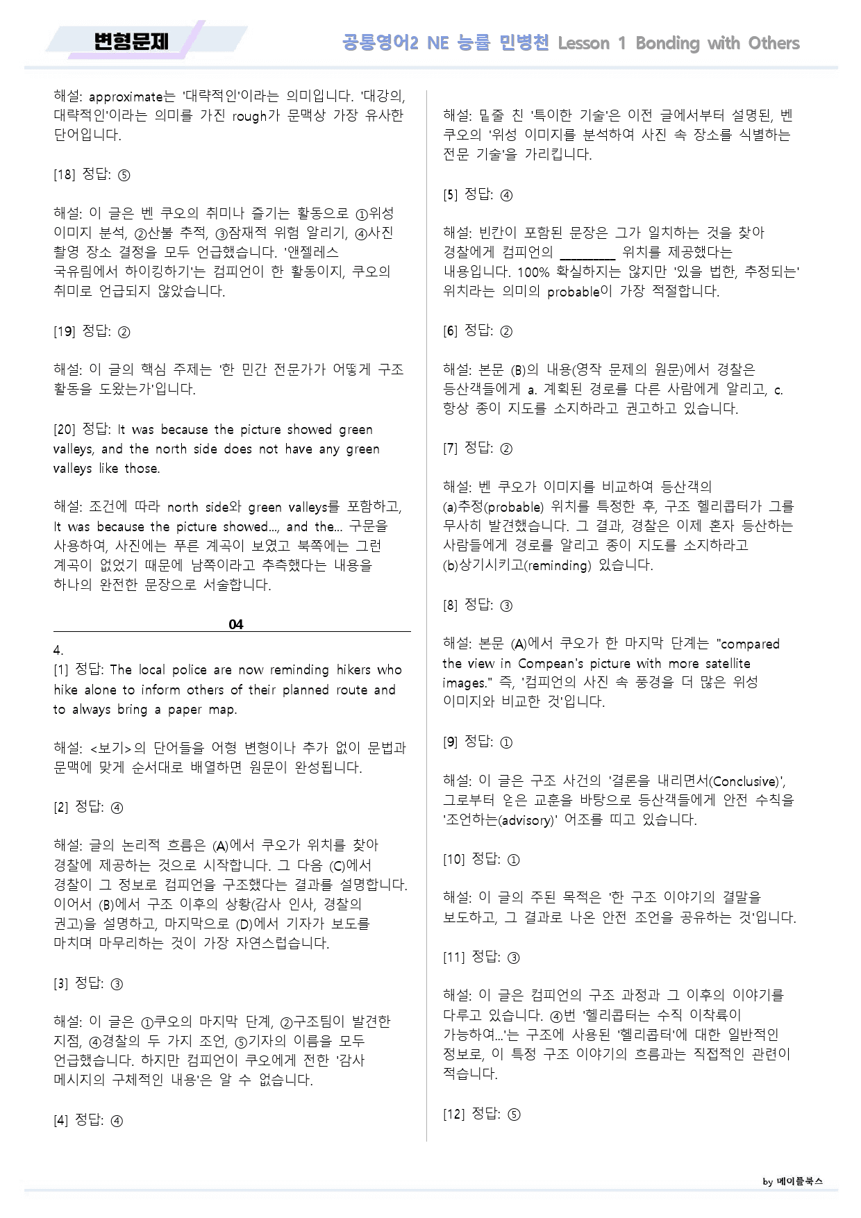 공통영어2 능률 민병천 01 1강 1과 변형문제 22년 개정_preview_23