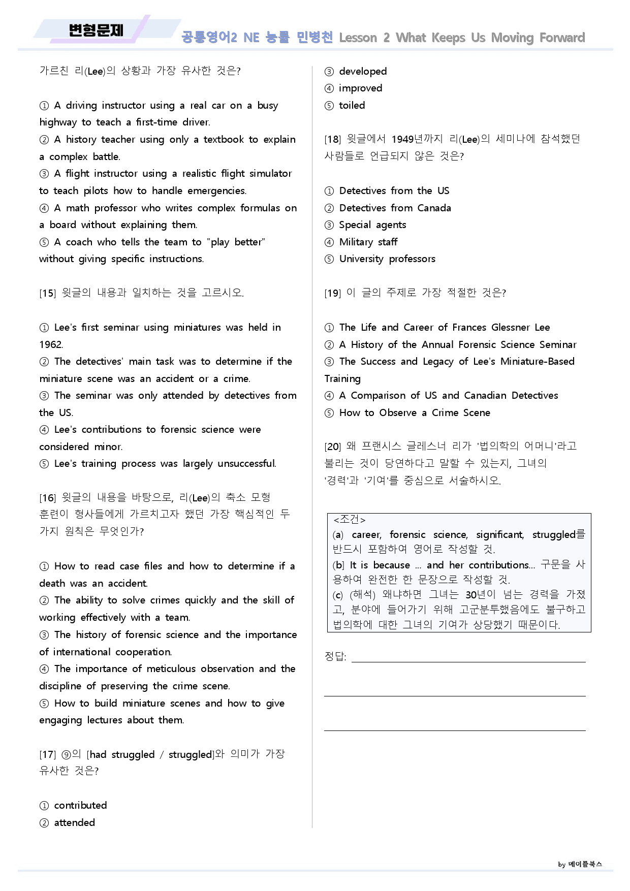 공통영어2 능률 민병천 02 2강 2과 변형문제 22년 개정_preview_14